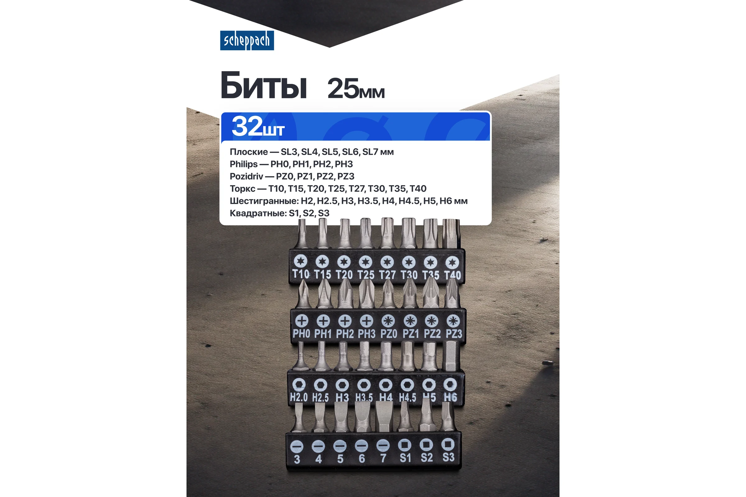 Отвертки в комплекте с битами Scheppach набор 50 предметов Sch-7050B(66033)