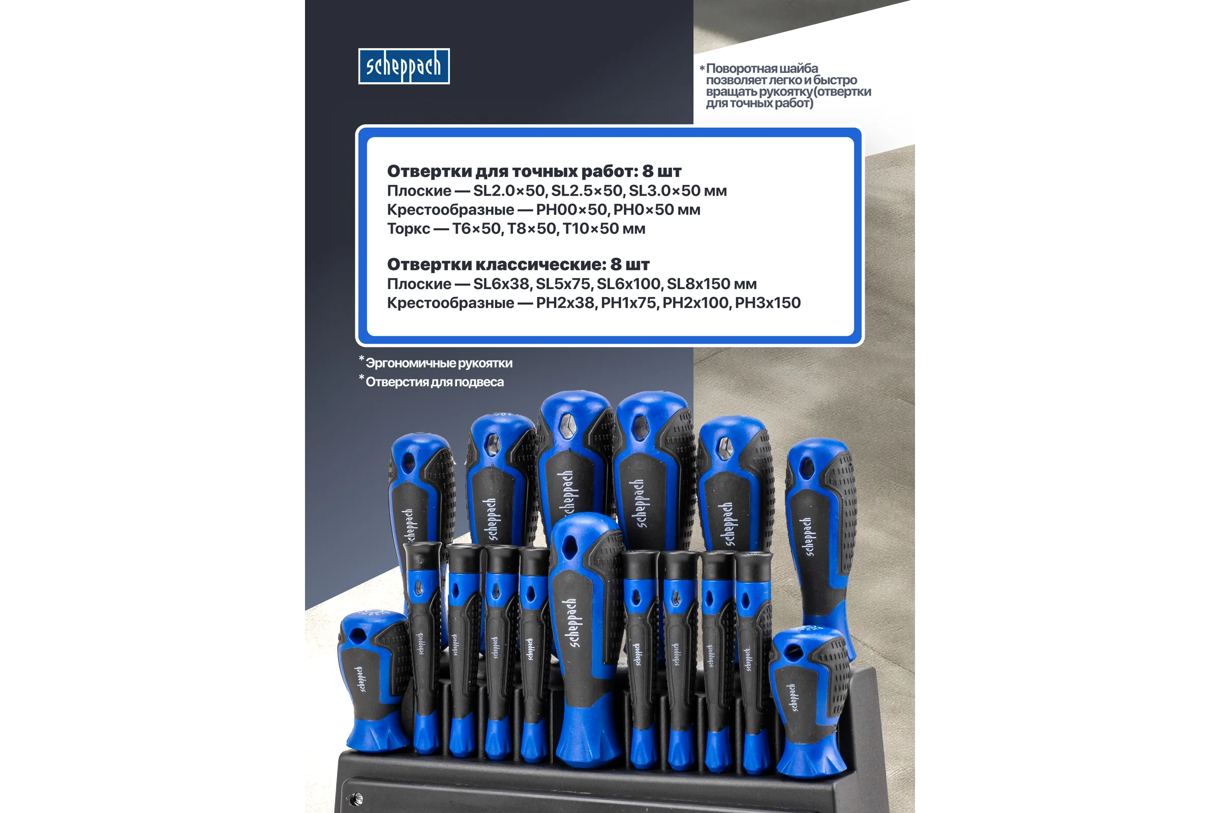 Отвертки в комплекте с битами Scheppach набор 50 предметов Sch-7050B(66033)