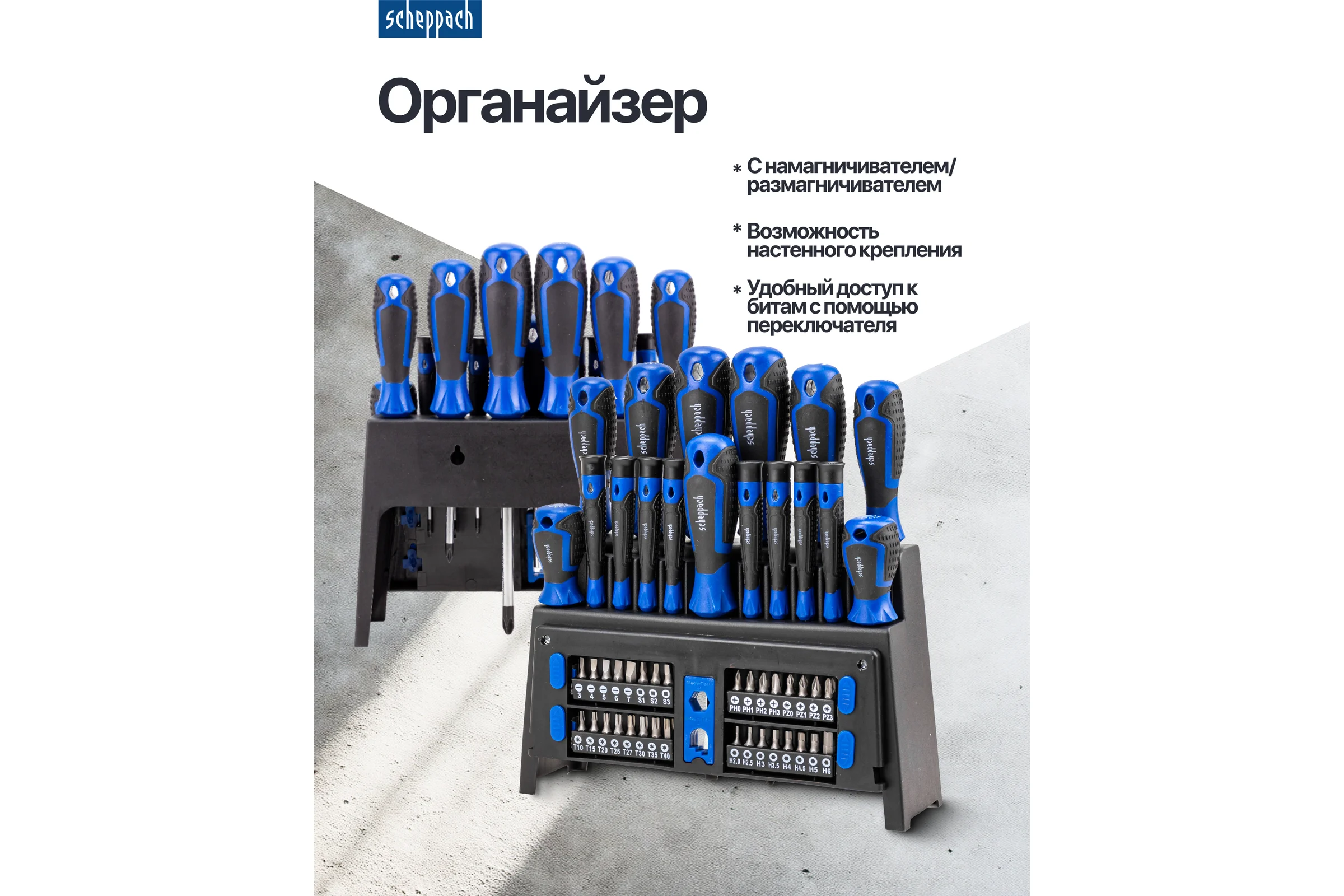 Отвертки в комплекте с битами Scheppach набор 50 предметов Sch-7050B(66033)