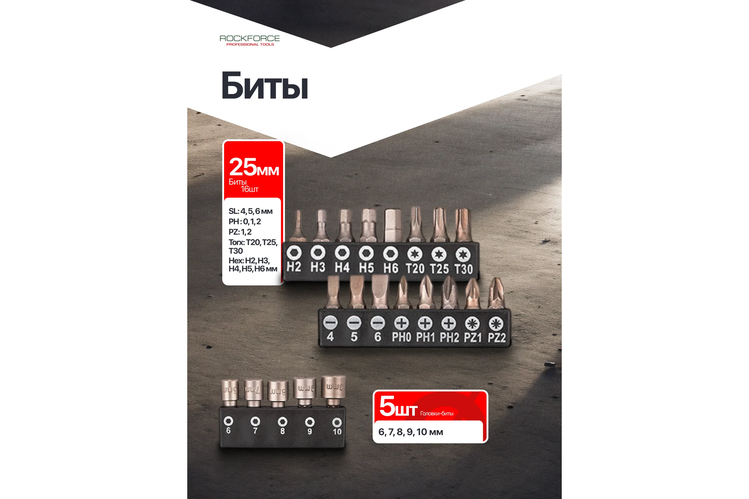 Отвертки в комплекте с битами Rockforce набор 39 предметов RF-7039(66008)