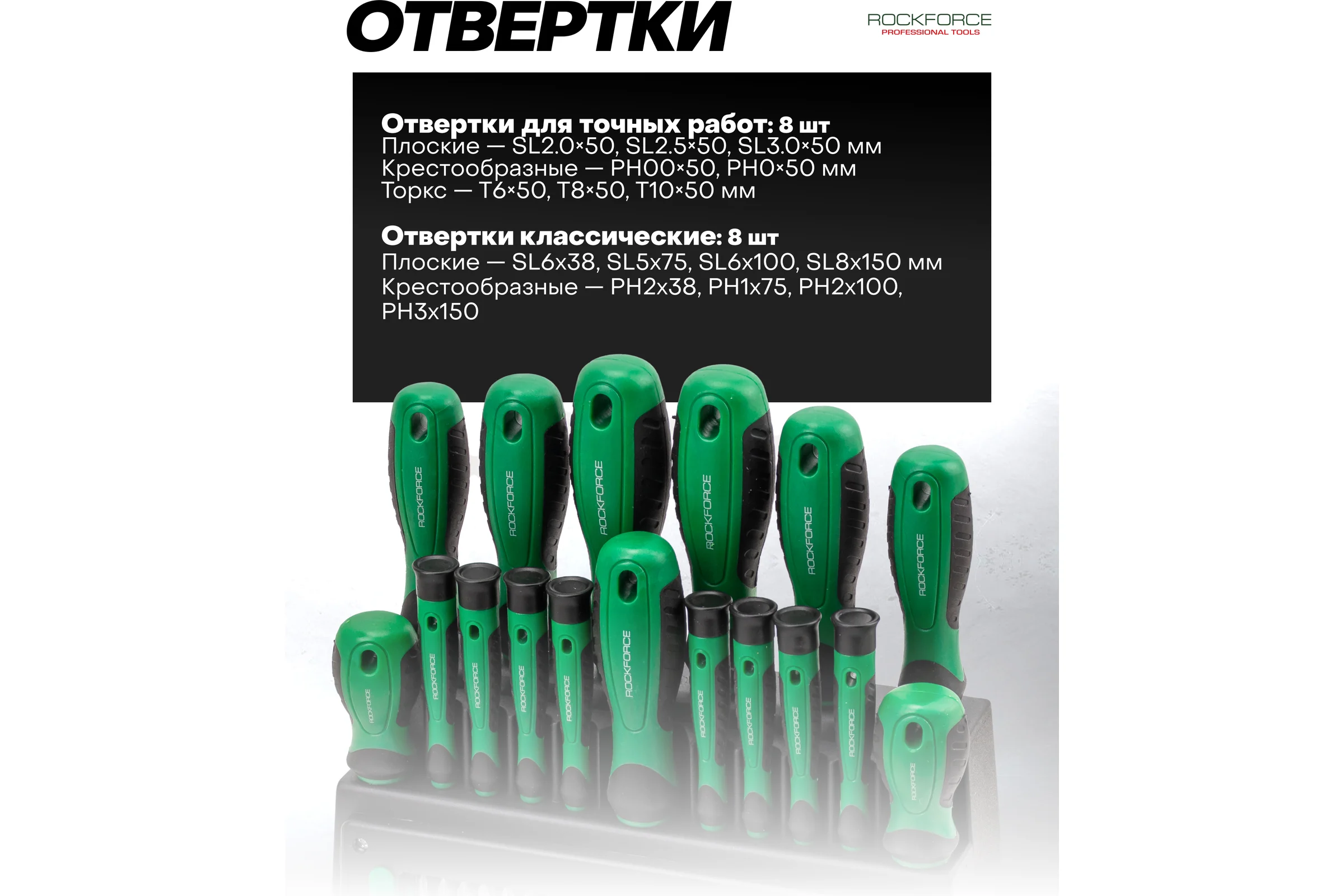 Отвертки в комплекте с битами Rockforce набор 50 предметов RF-7050(66010)