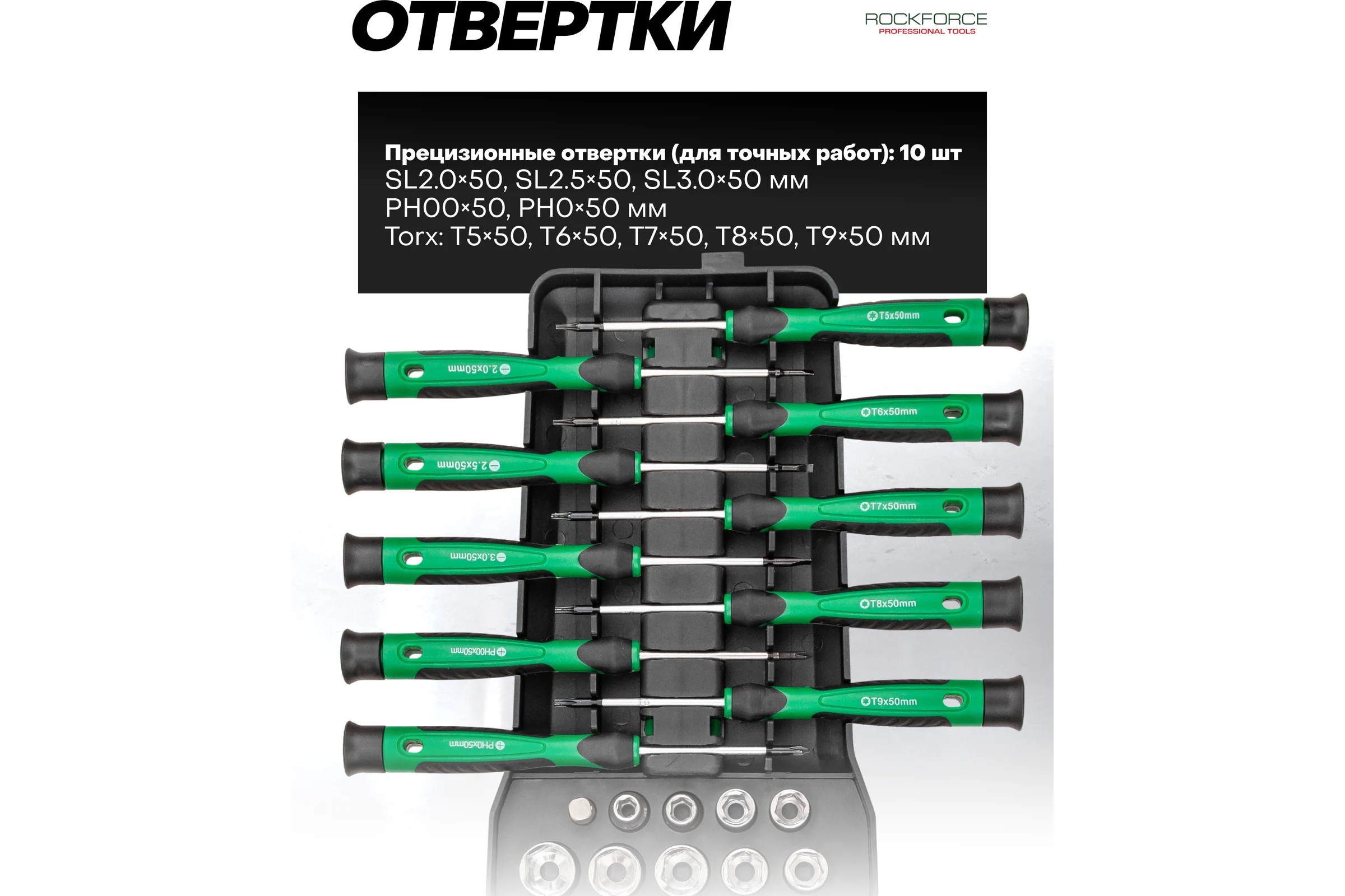 Отвертки в комплекте с битами Rockforce набор 44 предмета RF-7044(66009)