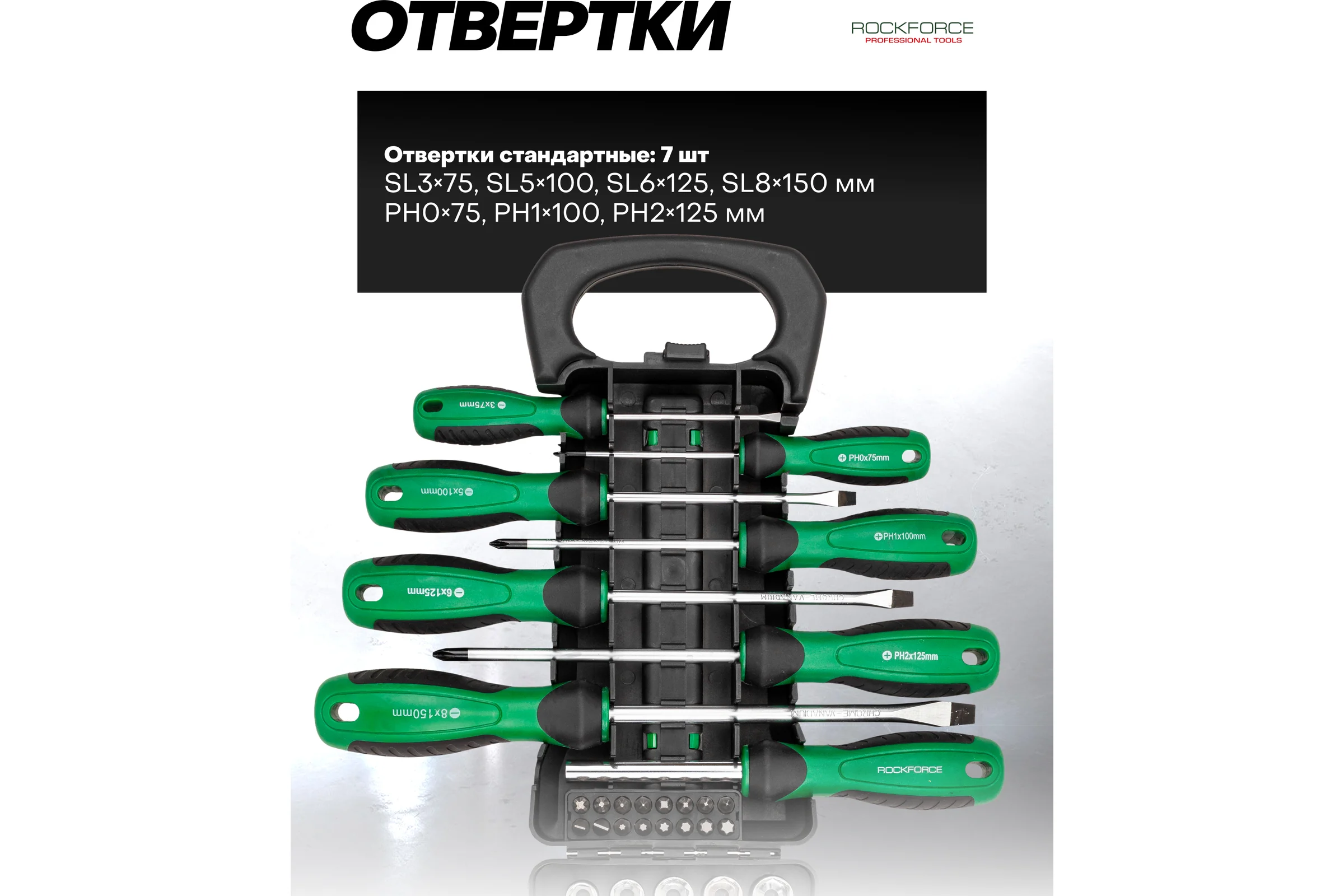 Отвертки в комплекте с битами Rockforce набор 44 предмета RF-7044(66009)