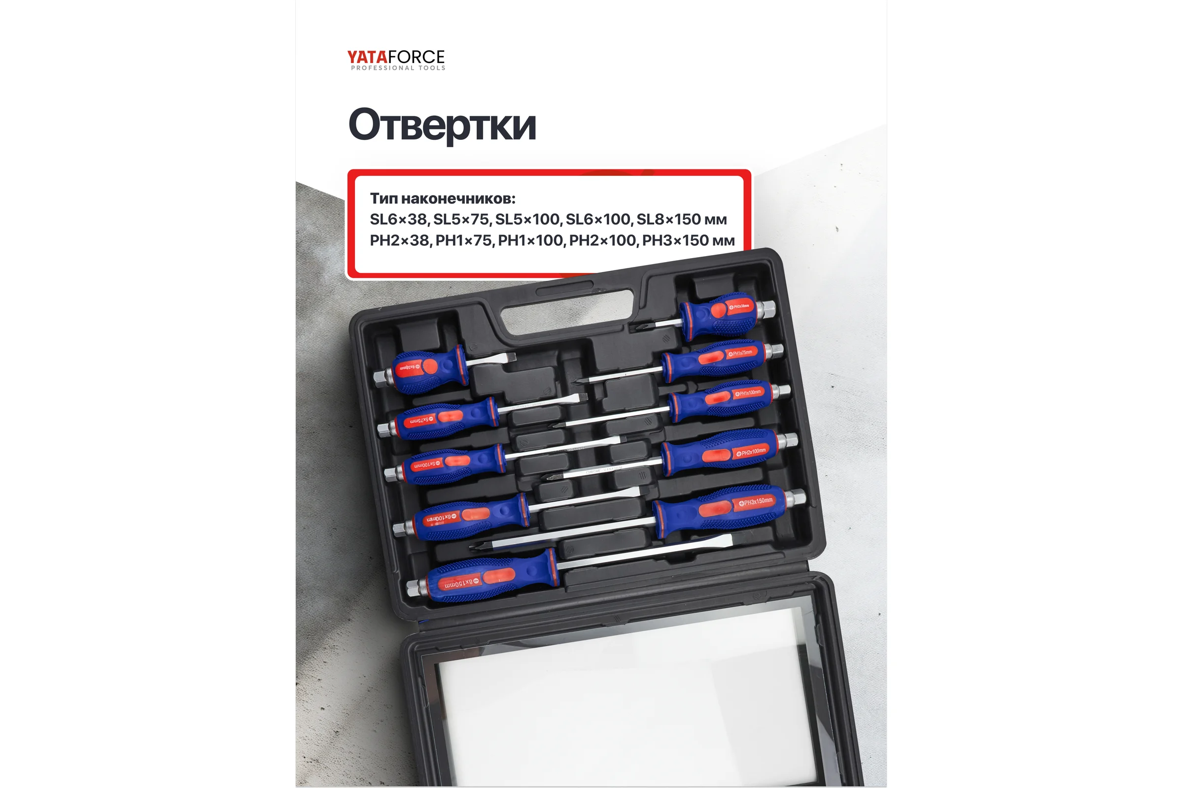 Отвертки YATAFORCE набор 10 предметов YF-7010M(66045)