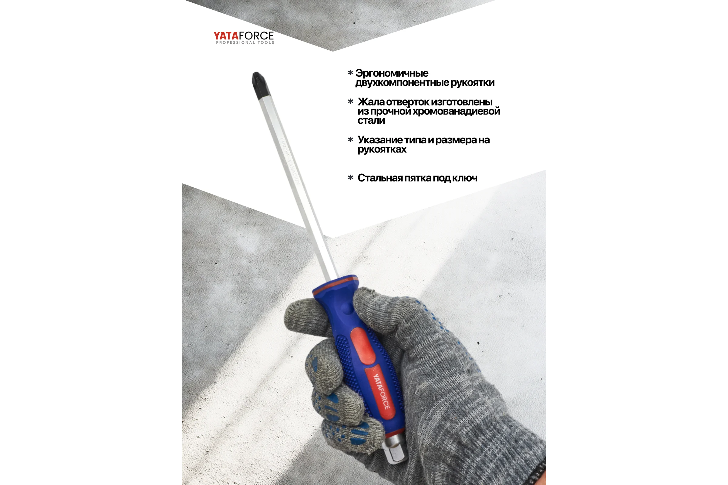 Отвертки YATAFORCE набор 10 предметов YF-7010M(66045)