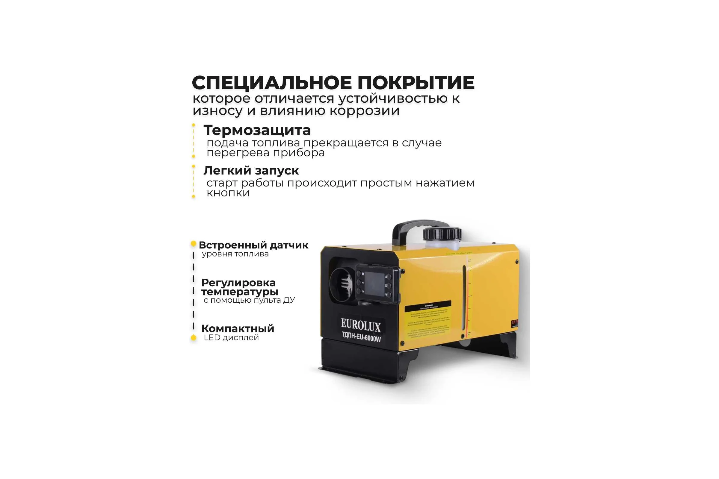 Тепловая дизельная пушка непрямого нагрева Eurolux ТДПН-EU-6000W 67/1/95