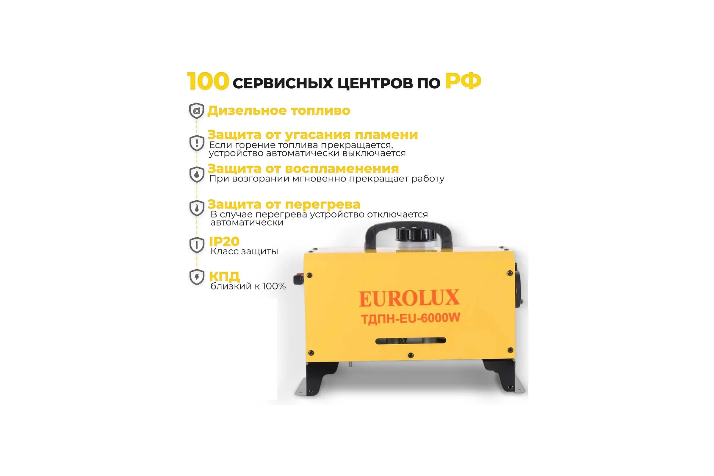 Тепловая дизельная пушка непрямого нагрева Eurolux ТДПН-EU-6000W 67/1/95