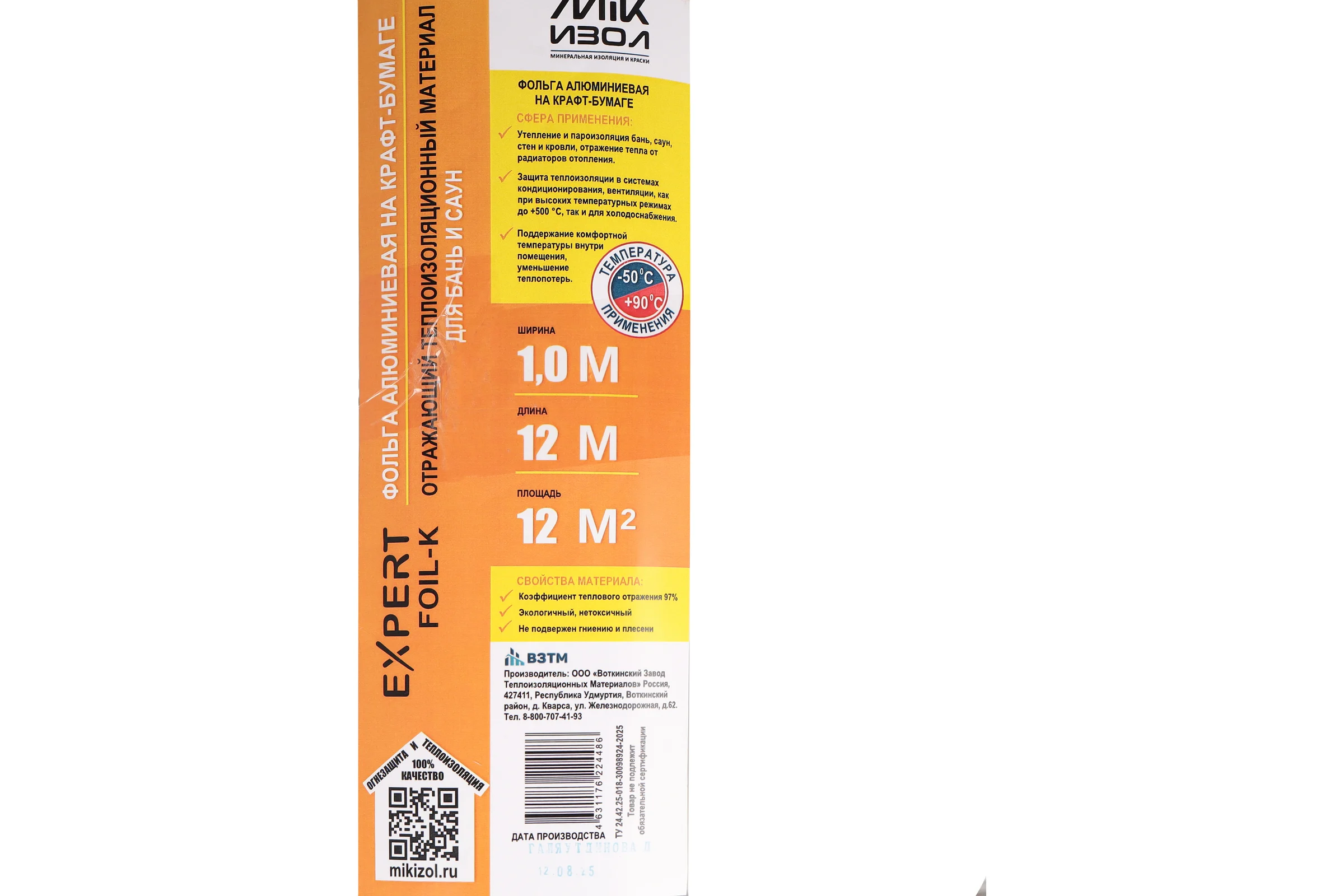 Фольга на крафт-бумаге ВЗТМ Expert Foil-K (12 кв.м.)(рул) АЛФкрафт-12 (21)