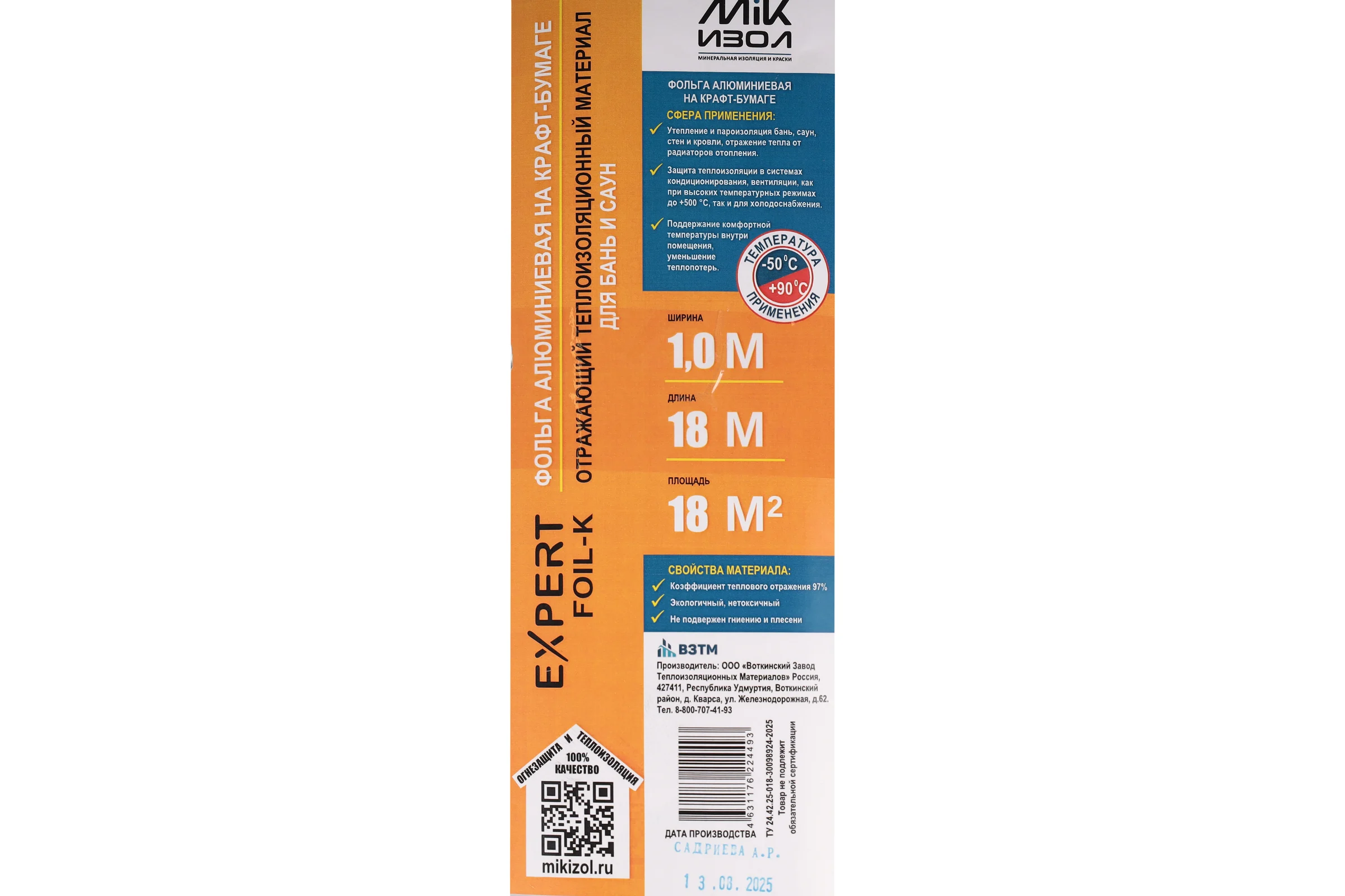 Фольга на крафт-бумаге Expert Foil-K (18 кв.м.)(рул) ВЗТМ АЛФкрафт-18 (21)