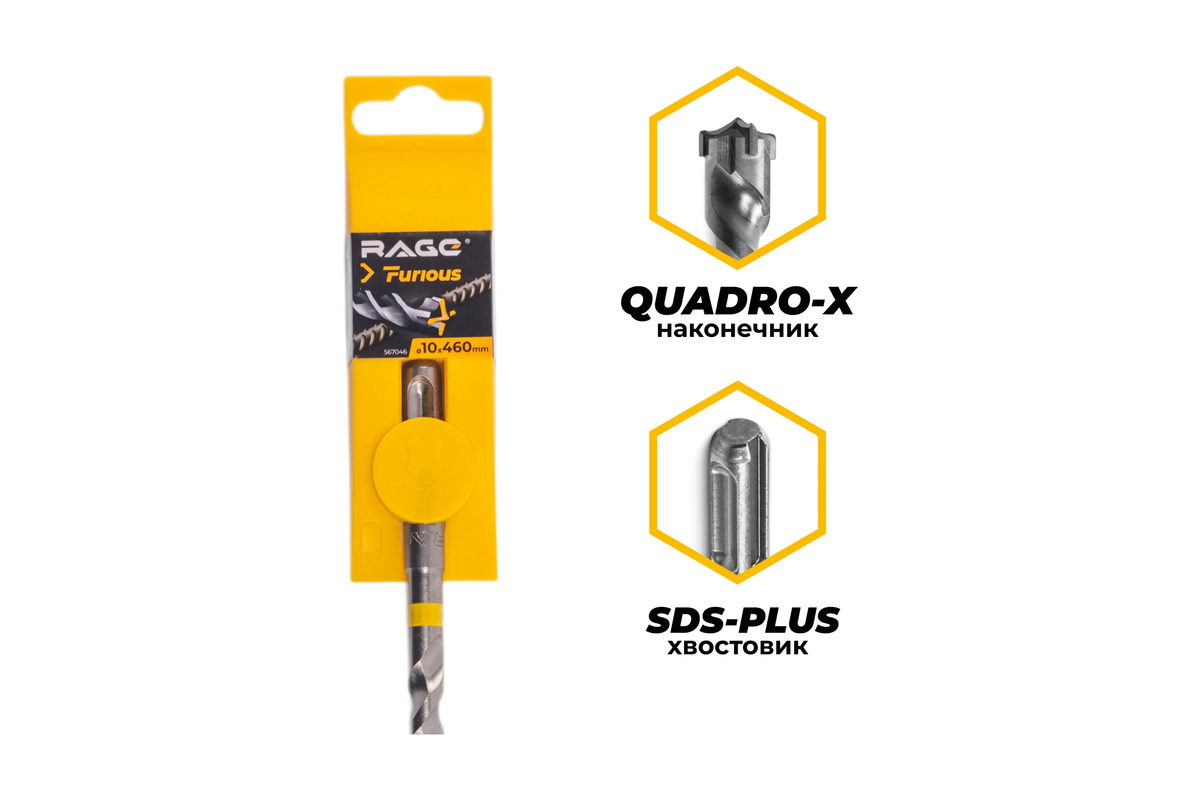 Бур по железобетону для перфоратора RAGE Furious 10х460 мм SDS-Plus Quadro-X 567046