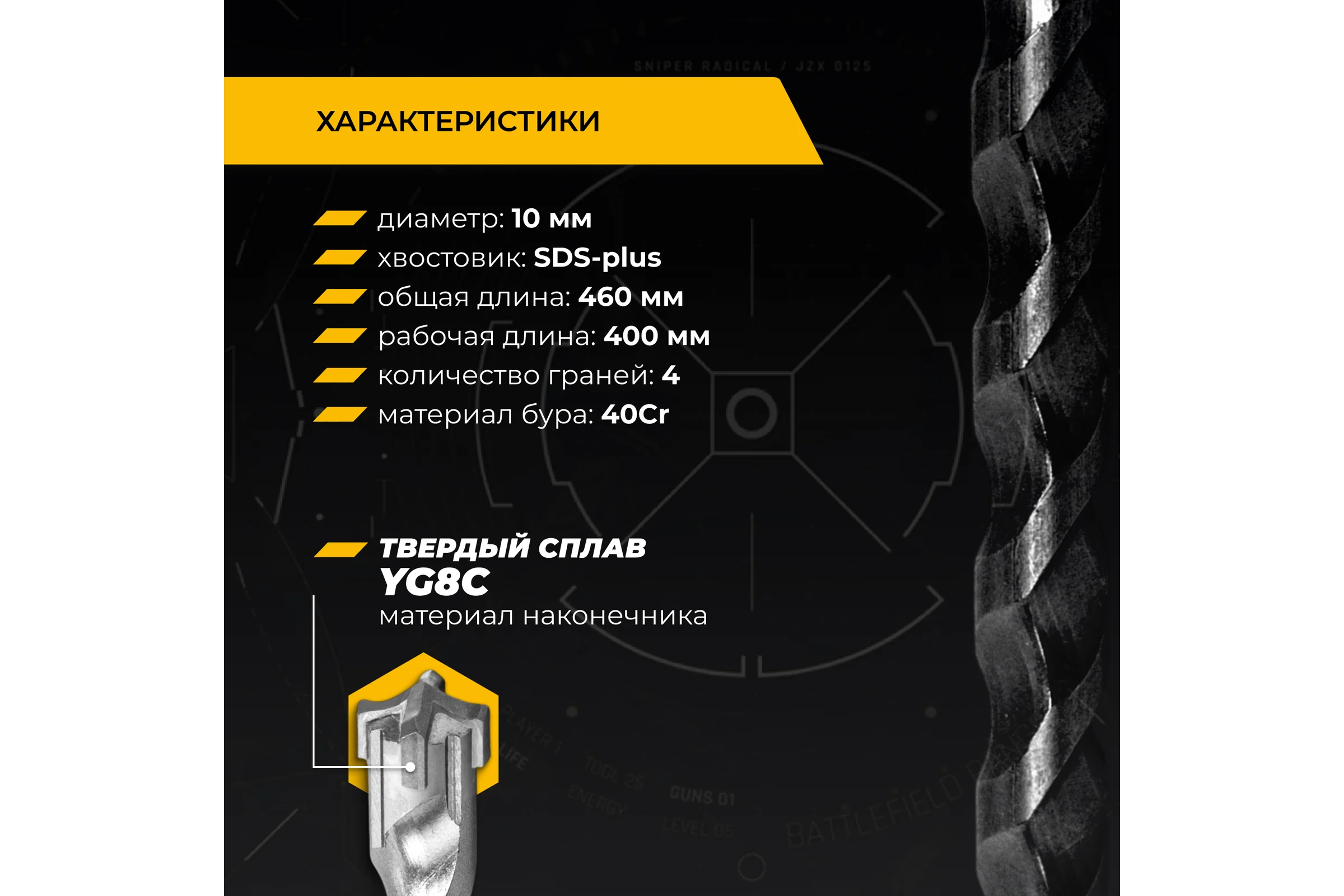 Бур по железобетону для перфоратора RAGE Furious 10х460 мм SDS-Plus Quadro-X 567046