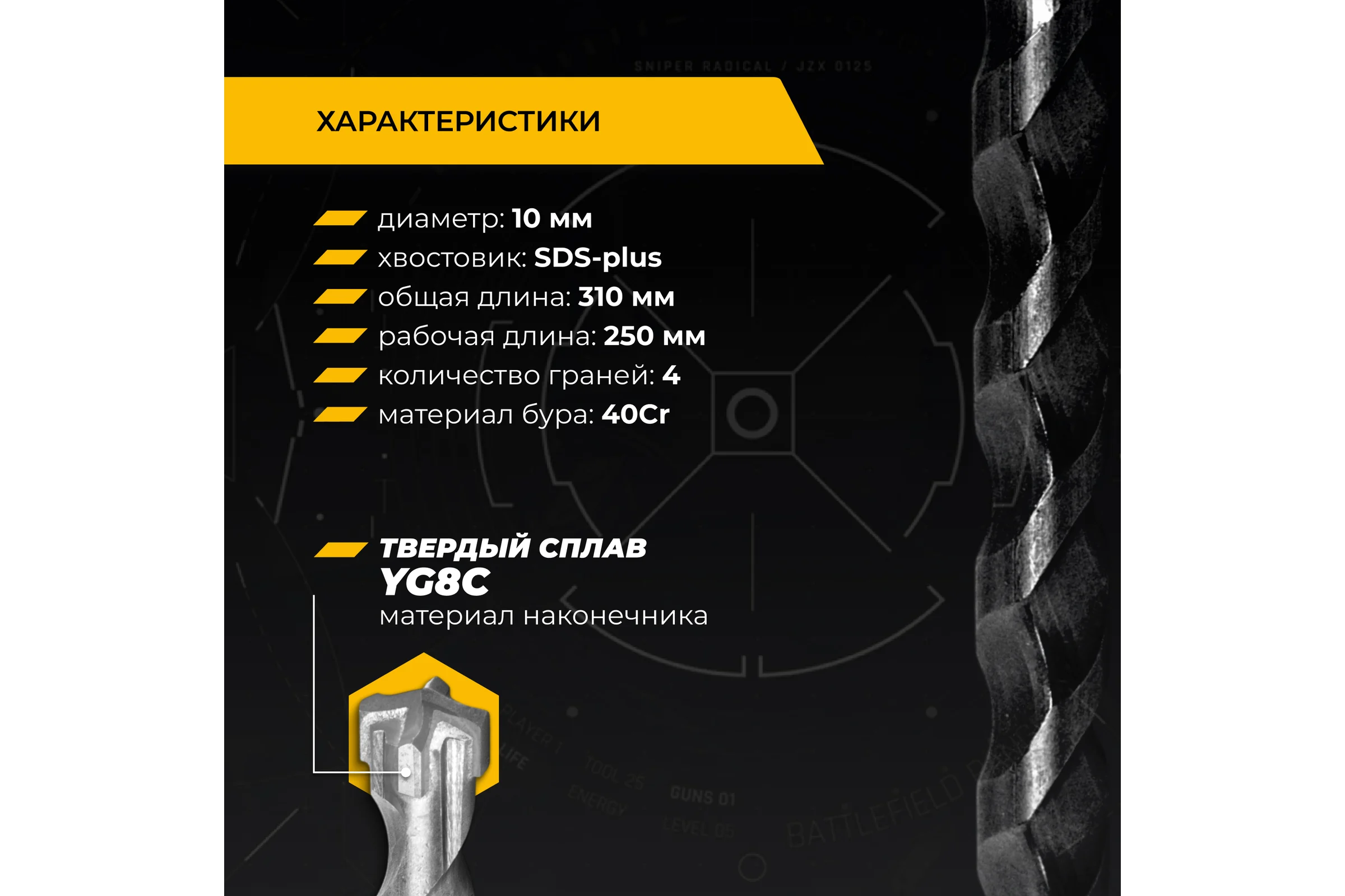 Бур по железобетону для перфоратора RAGE Furious 10х310 мм SDS-Plus Quadro-X 567031