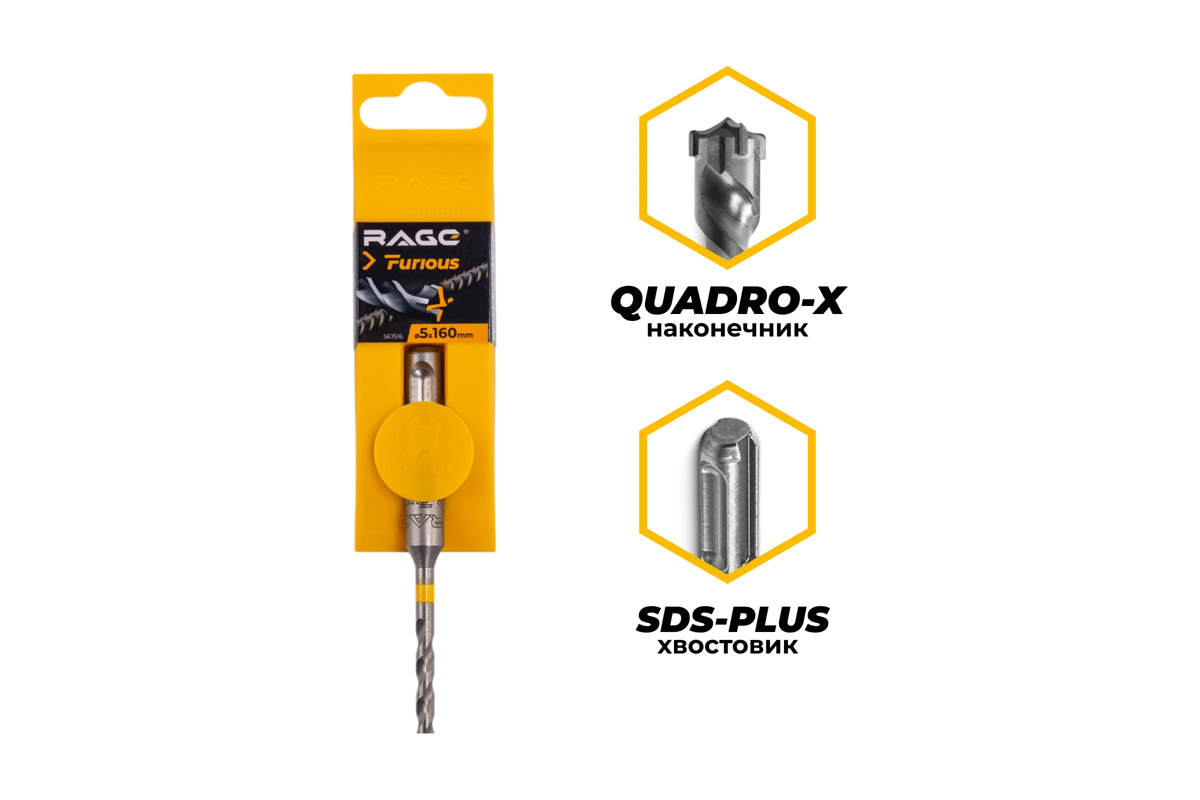 Бур по железобетону для перфоратора RAGE Furious 5х160 мм SDS-Plus Quadro-X 567516