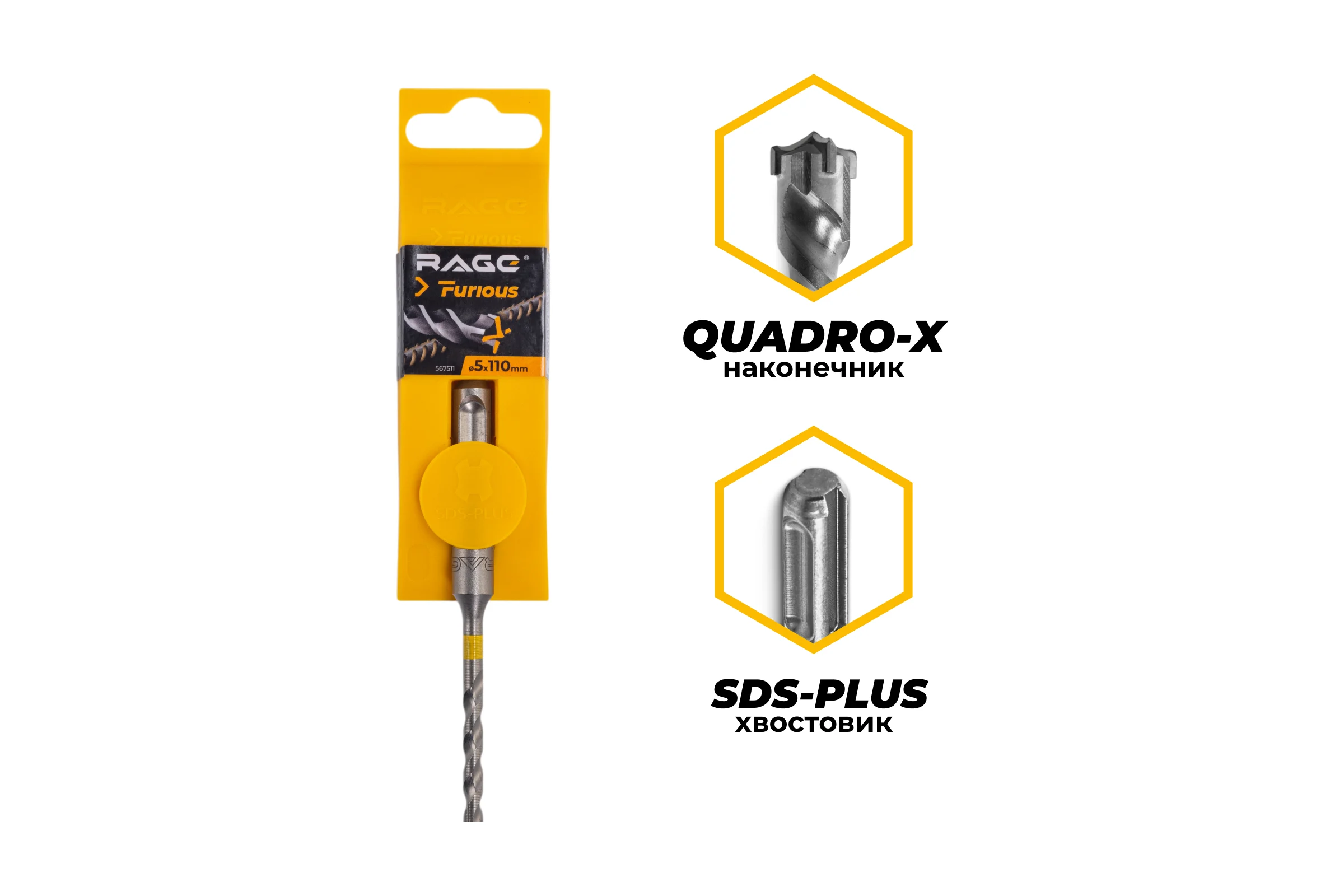 Бур по железобетону для перфоратора RAGE Furious 5х110 мм SDS-Plus Quadro-X 567511