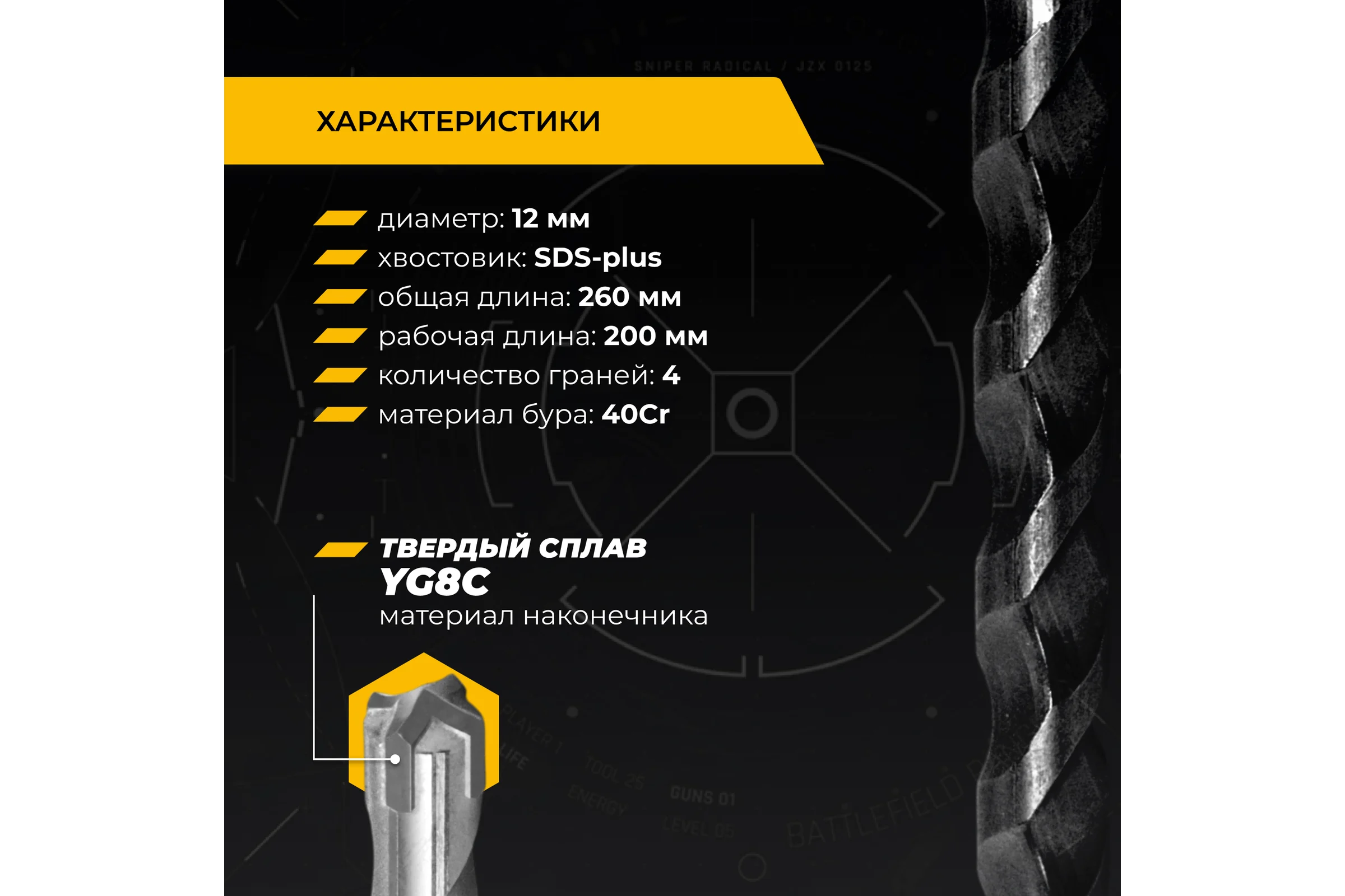 Бур по железобетону для перфоратора RAGE Furious 12х260 мм SDS-Plus Quadro-X 567226