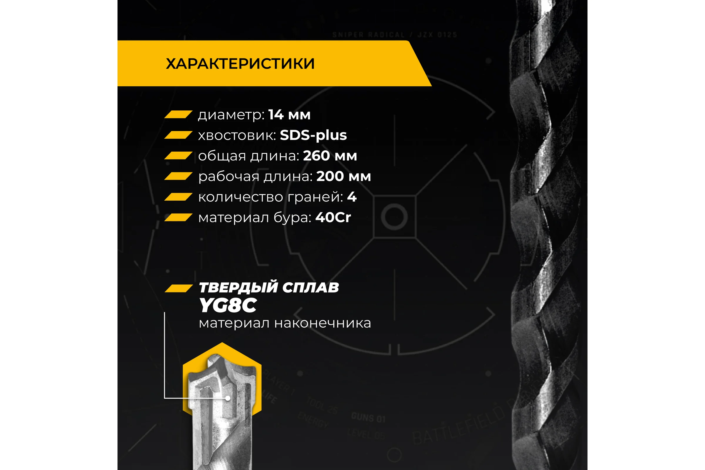 Бур по железобетону для перфоратора RAGE Furious 14х260 мм SDS-Plus Quadro-X 567426