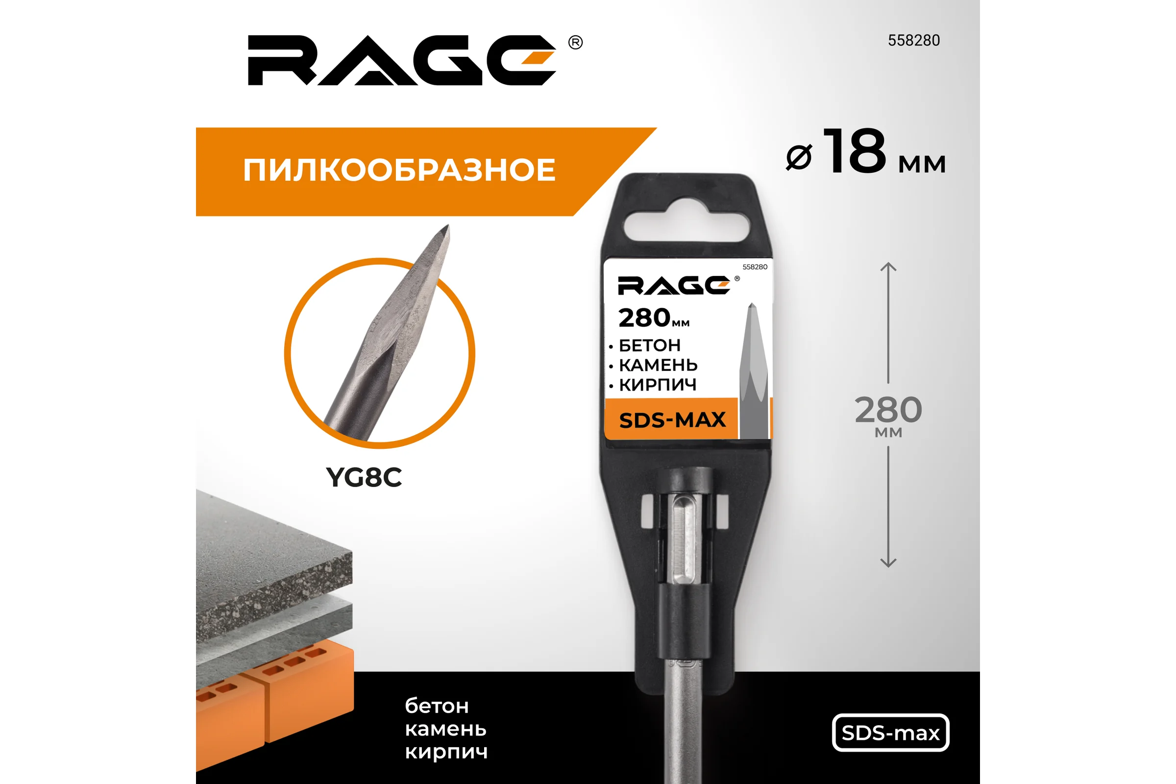 Зубило пикообразное RAGE SDS-max 280 мм 558280