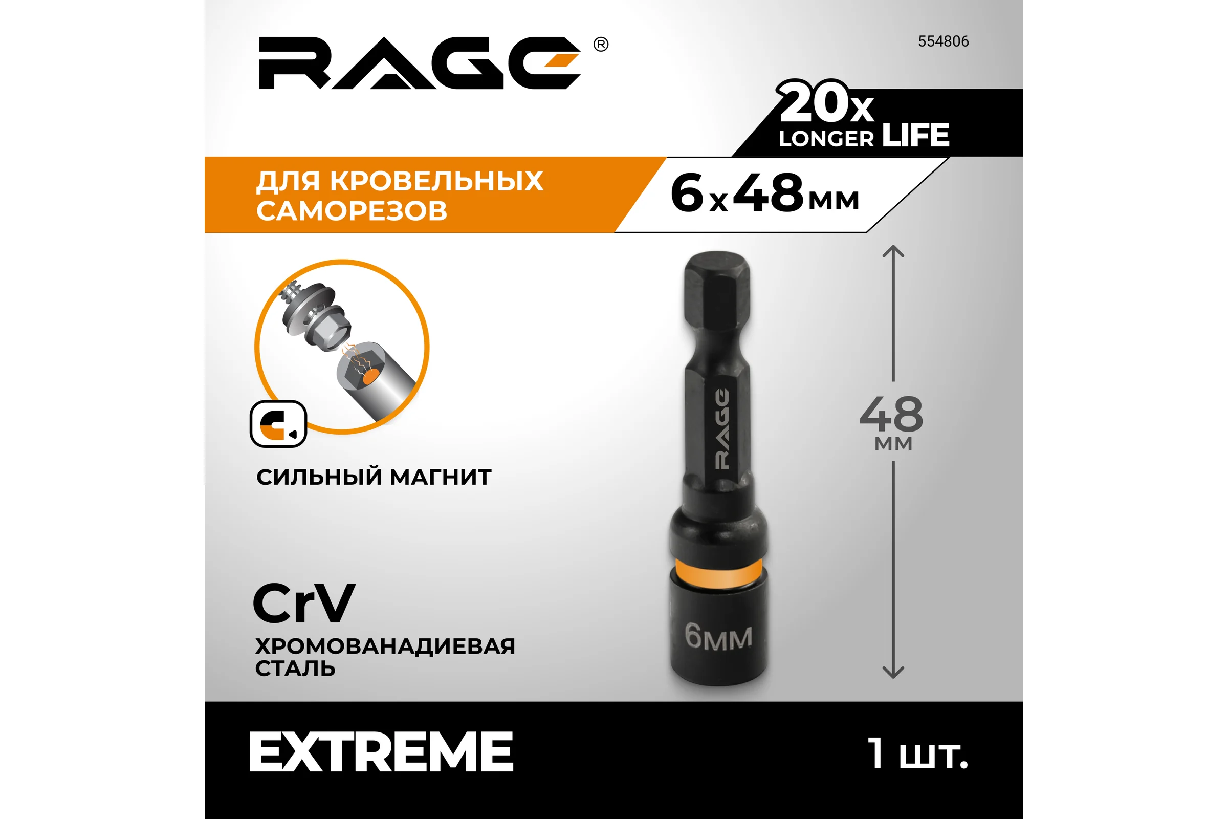 Бита для кровельных саморезов RAGE 6х48 мм 554806