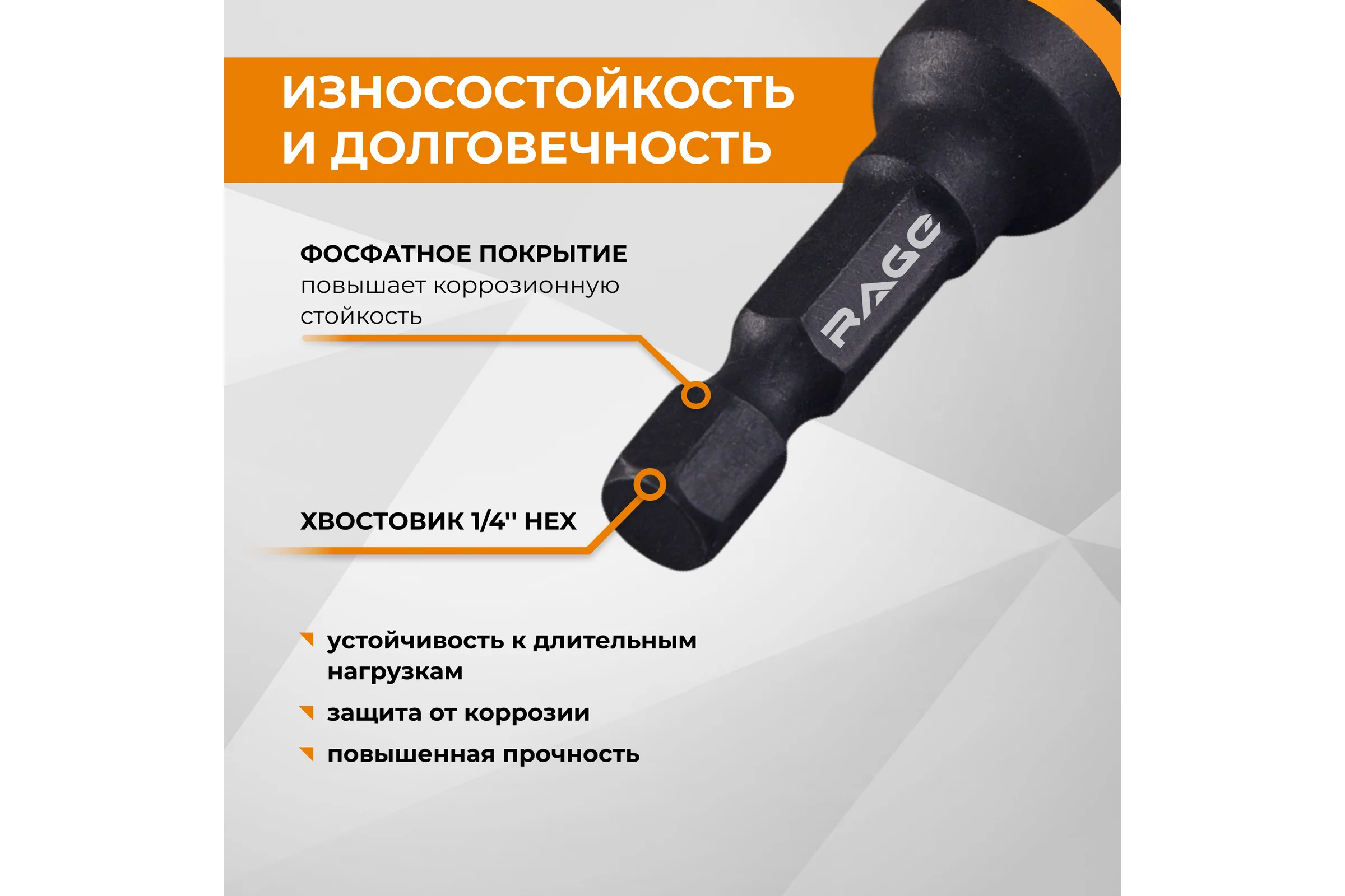 Бита для кровельных саморезов RAGE 6х48 мм 554806