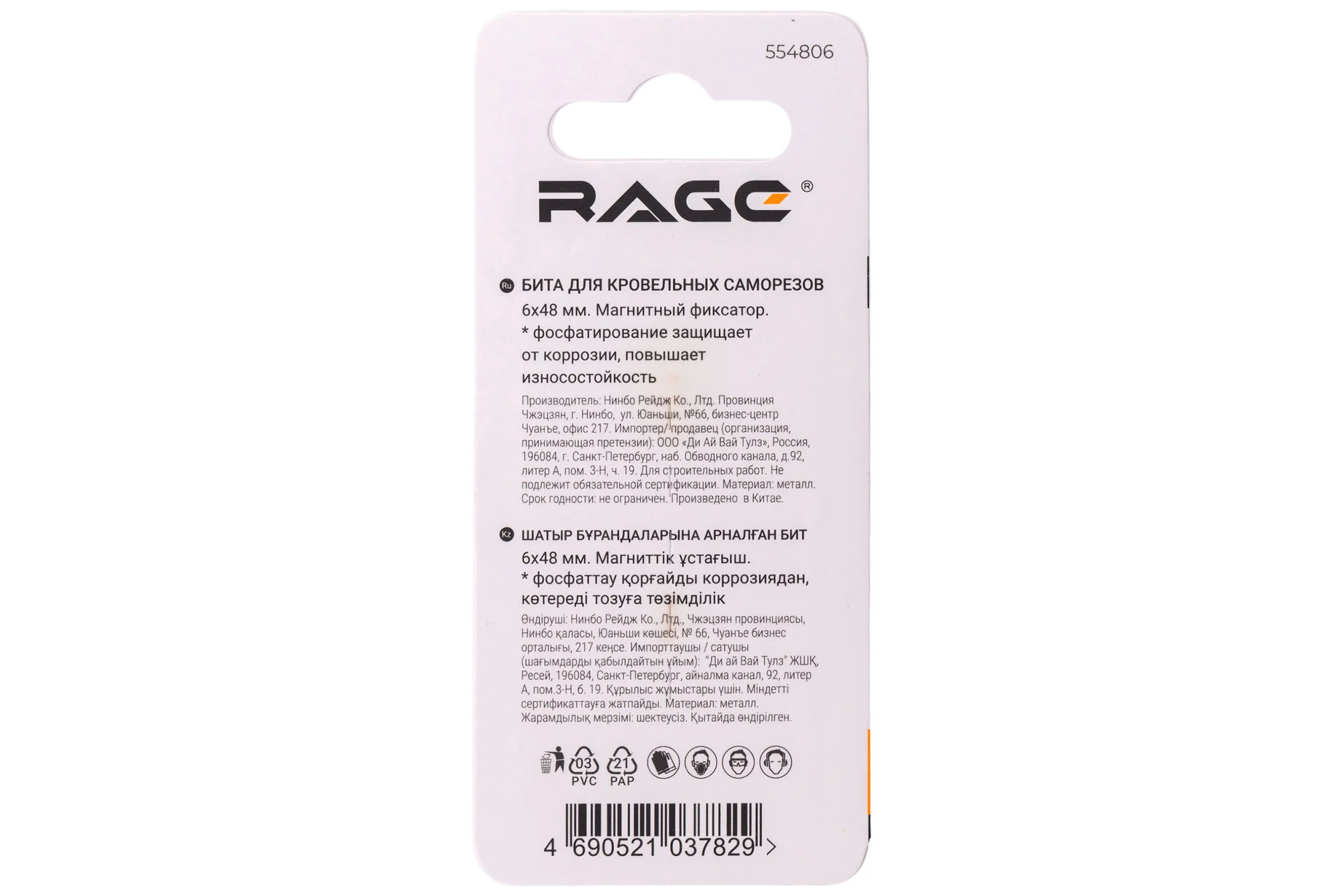 Бита для кровельных саморезов RAGE 6х48 мм 554806