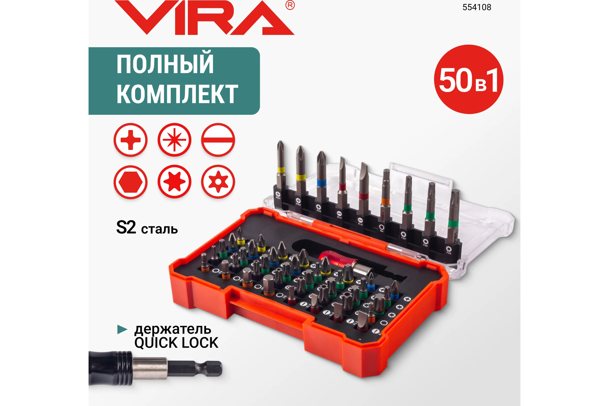 Набор бит с держателем VIRA 50 предметов 554108