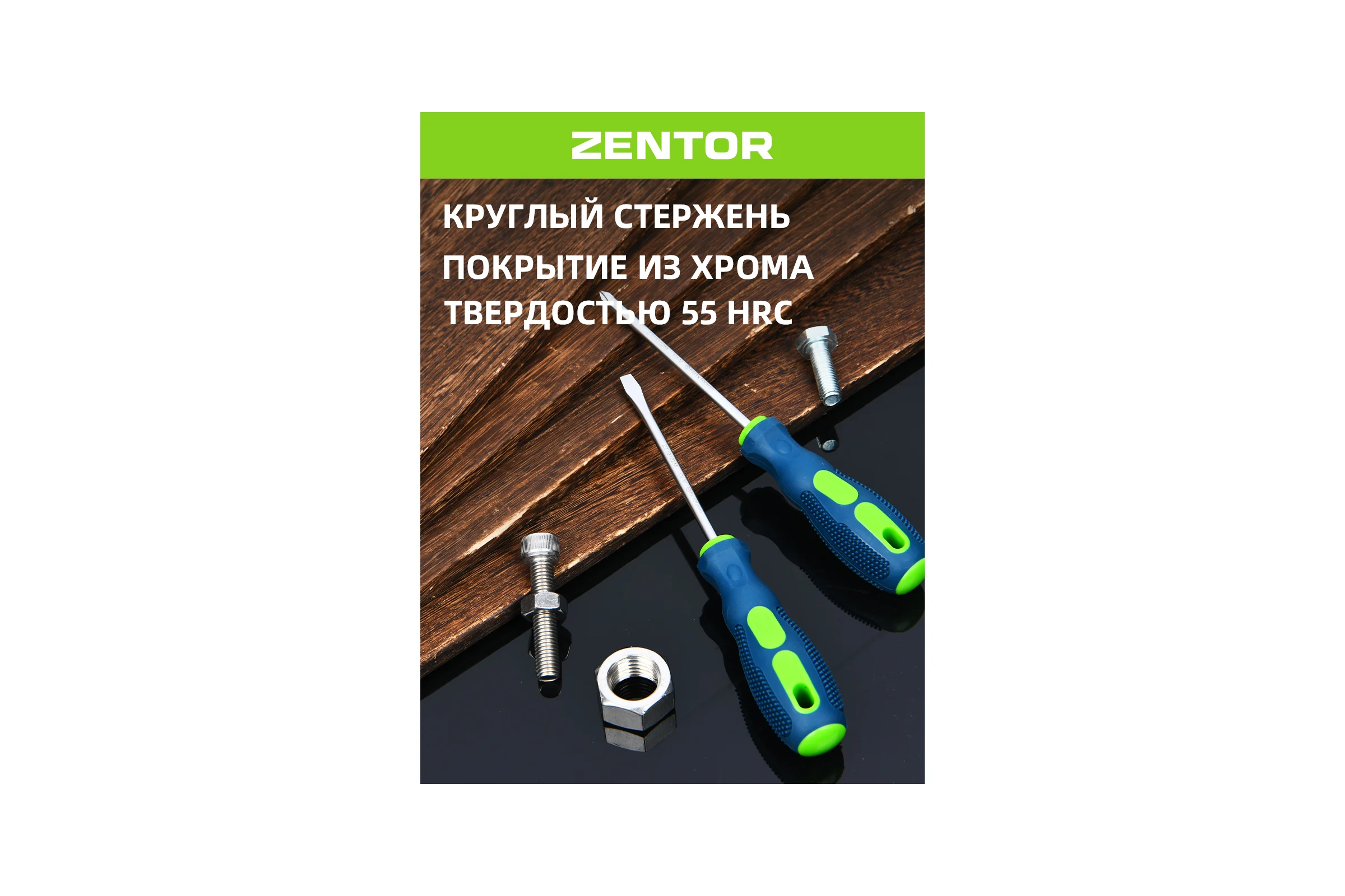 Набор отверток Zentor SL5*100, PH1*100 2 шт ZT19102M