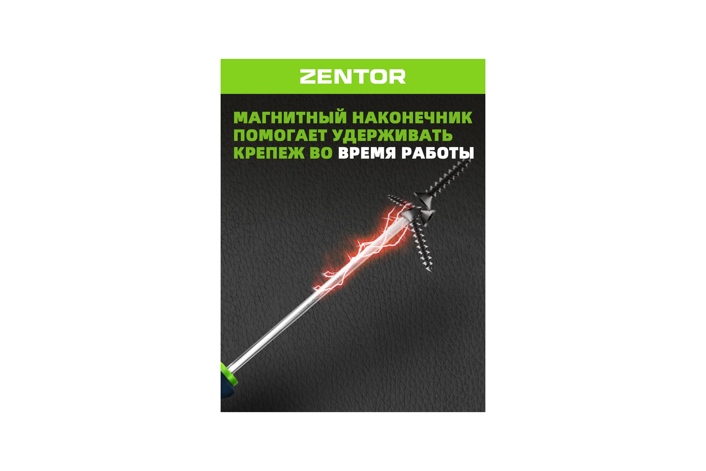 Набор отверток Zentor SL5*100, PH1*100 2 шт ZT19102M
