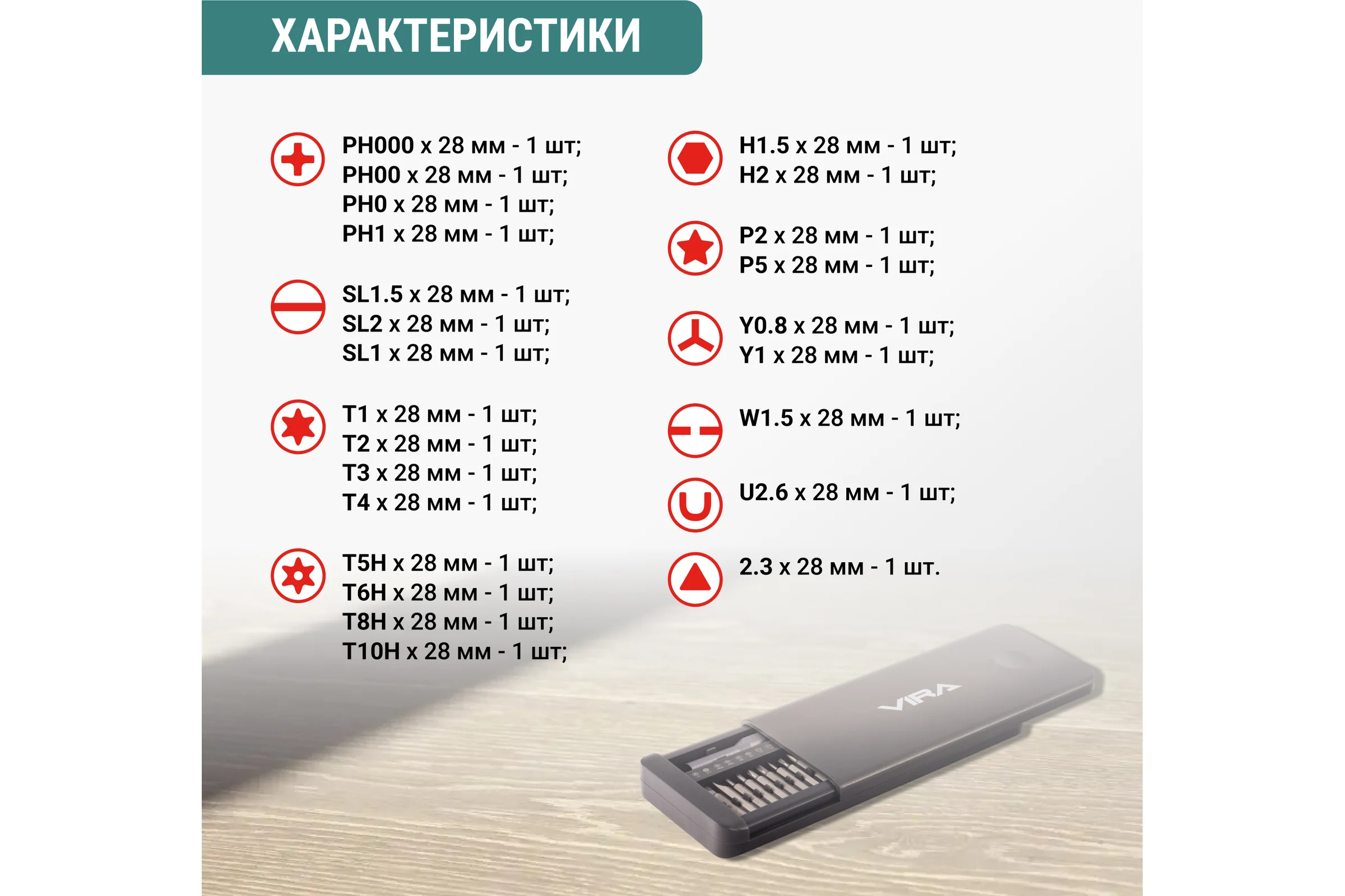 Отвертка для точных работ VIRA с битами, 25 предметов 305091