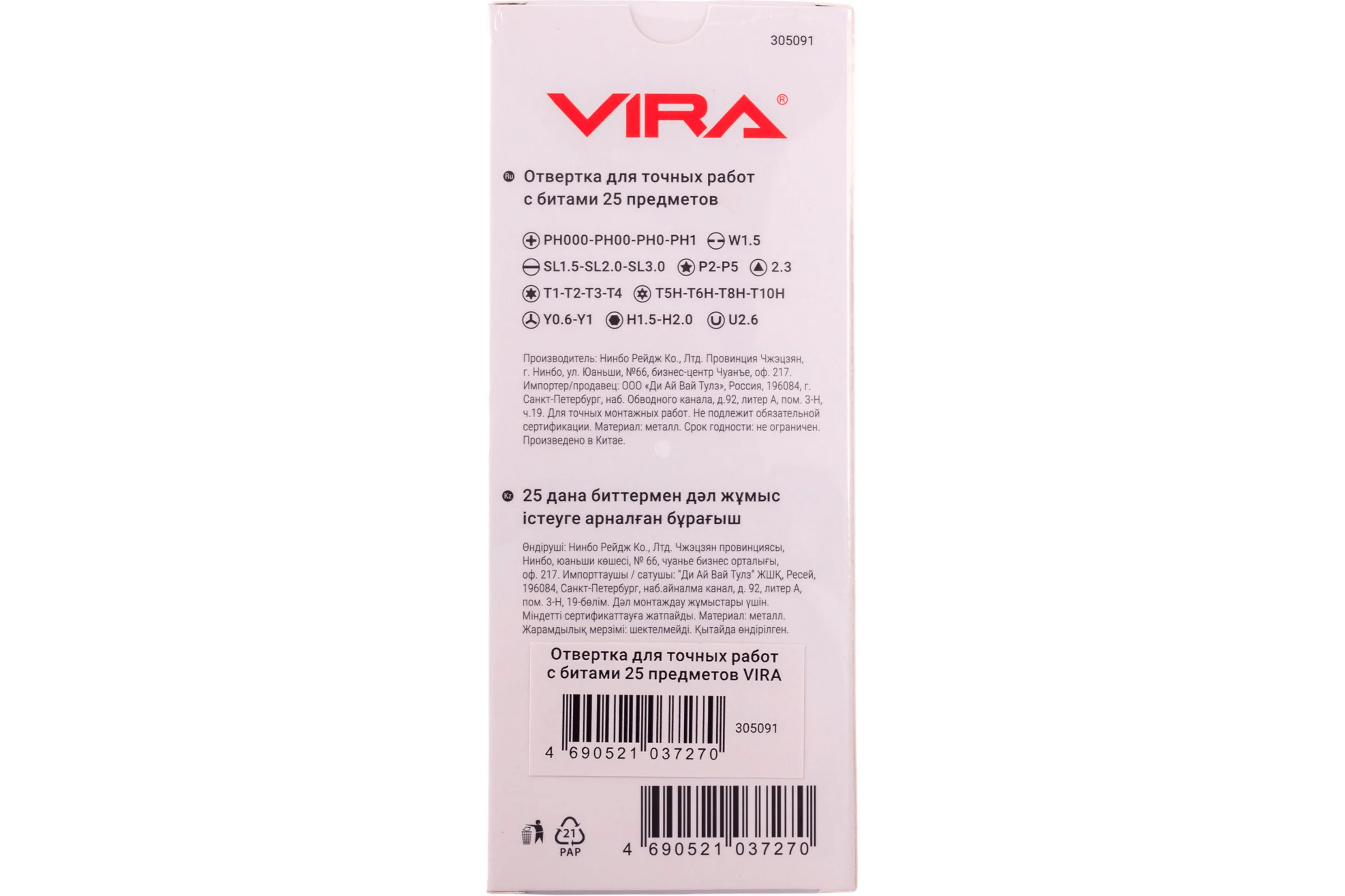 Отвертка для точных работ VIRA с битами, 25 предметов 305091