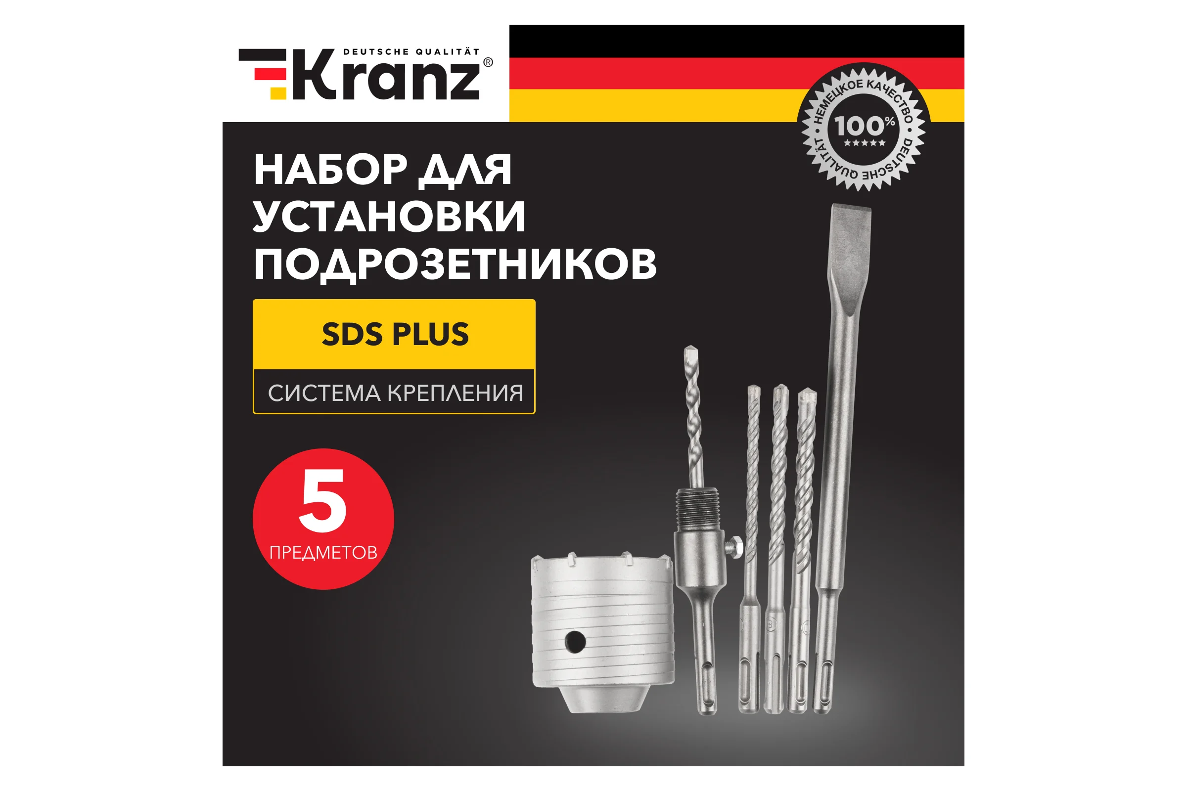 Набор для установки подрозетников KRANZ хвостовик SDS-plus, 68 мм, 5 предметов в кейсе KR-91-0431