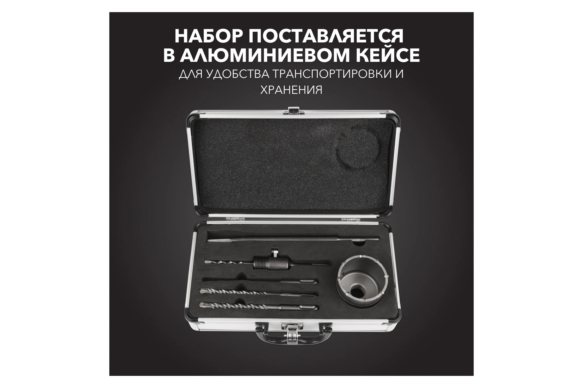 Набор для установки подрозетников KRANZ хвостовик SDS-plus, 68 мм, 5 предметов в кейсе KR-91-0431