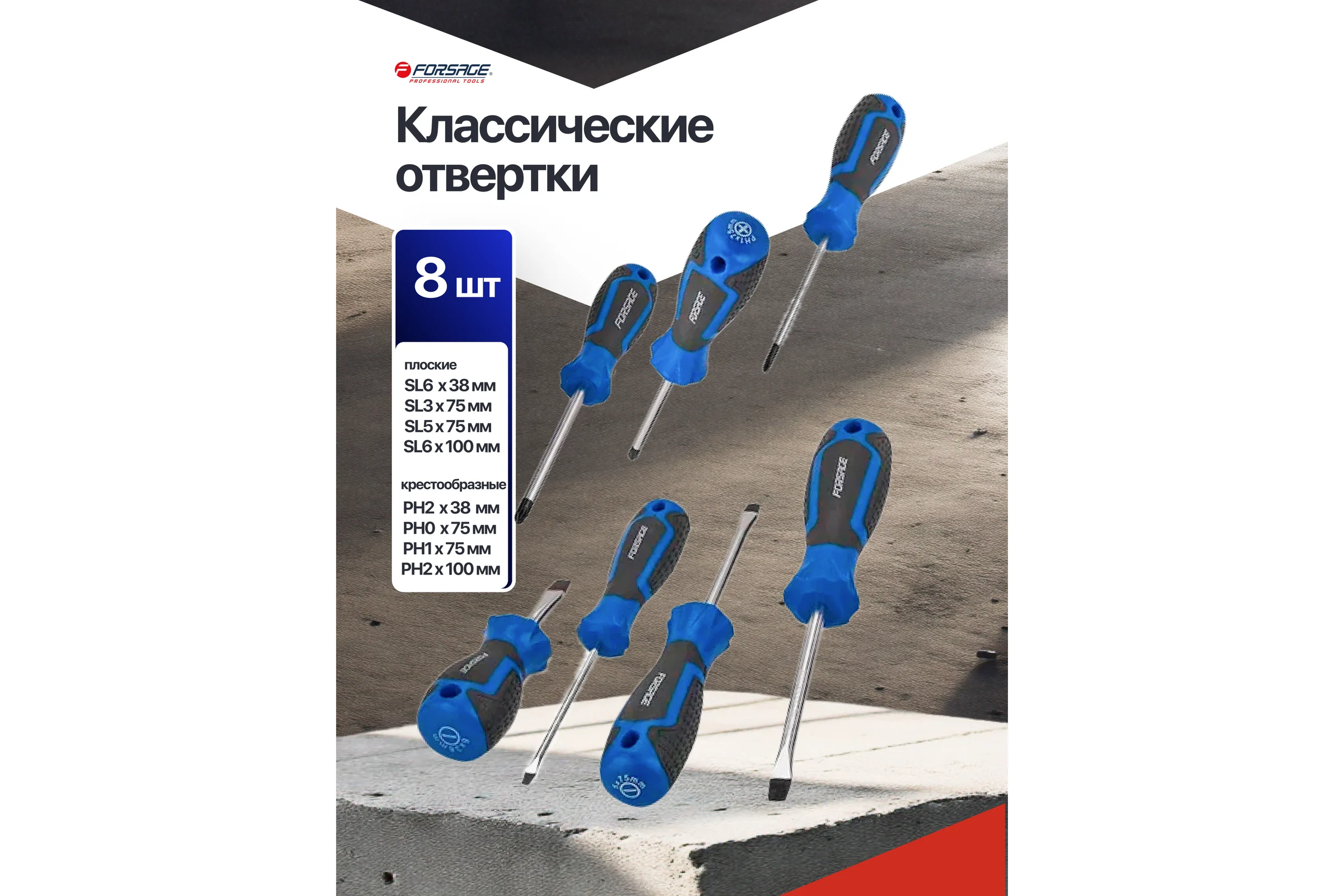 Отвертки в комплекте с битами Forsage набор 33 предмета F-7033С(65972)