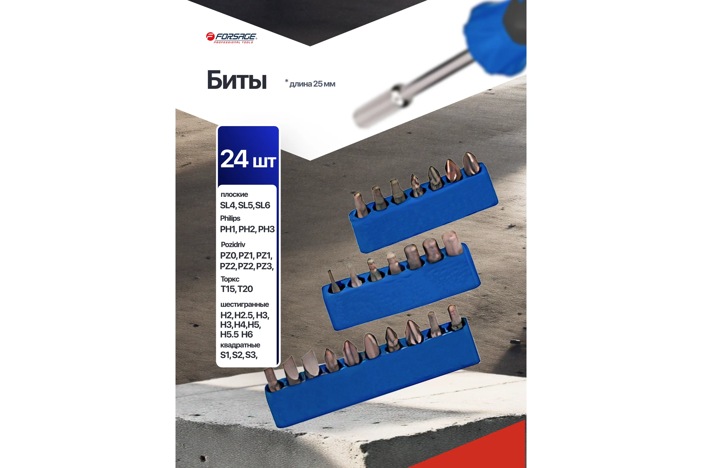 Отвертки в комплекте с битами Forsage набор 33 предмета F-7033С(65972)