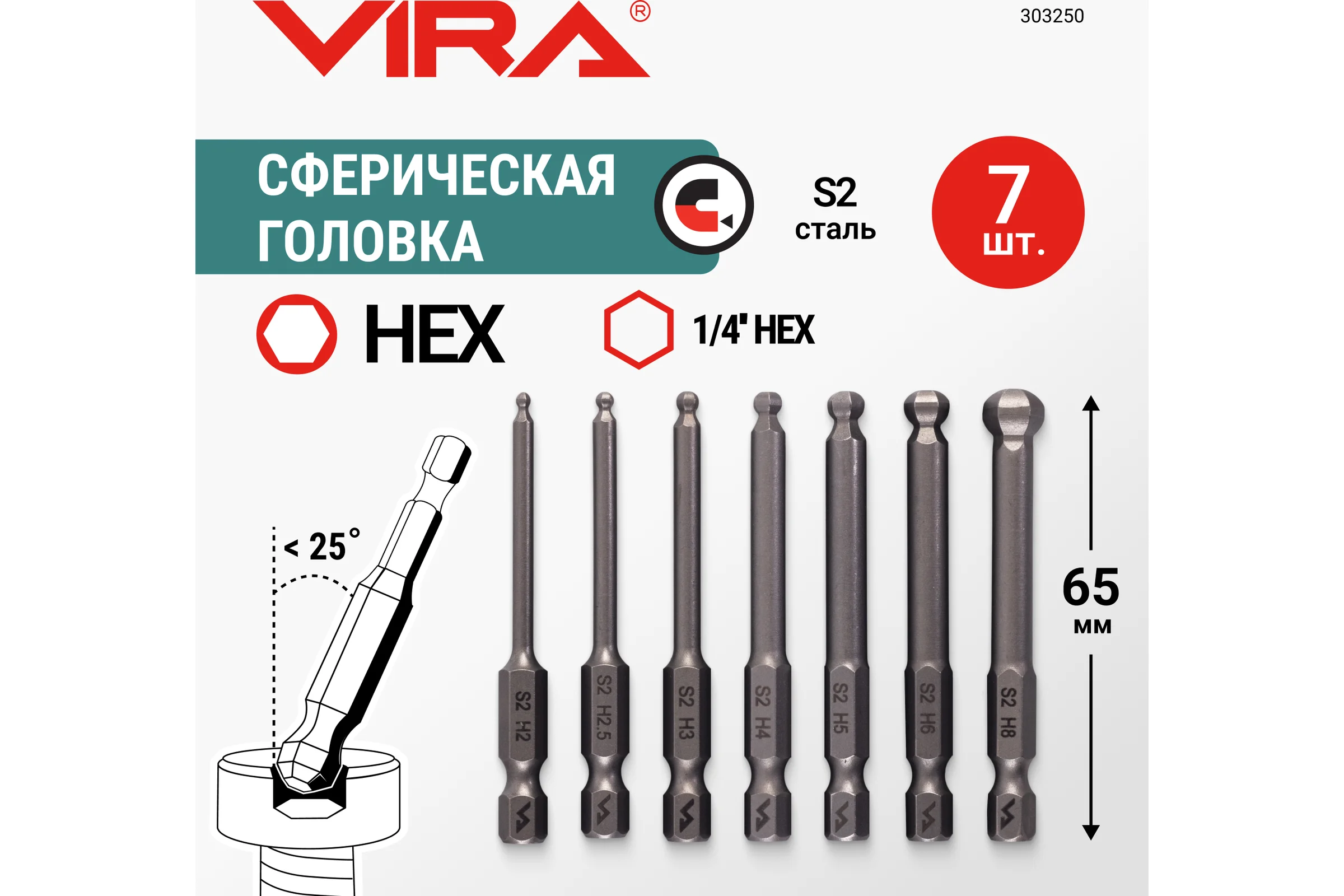 Набор бит VIRA HEX 65 мм, со сферической головкой, 7 шт 303250