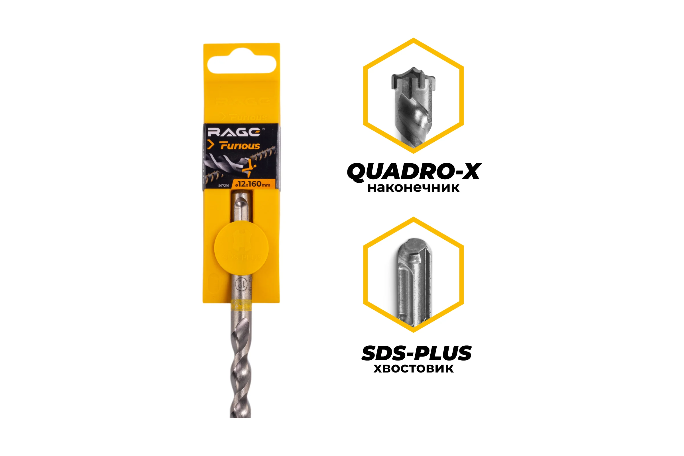 Бур по железобетону для перфоратора RAGE Furious 12х160 мм, SDS-Plus Quadro-X 567216