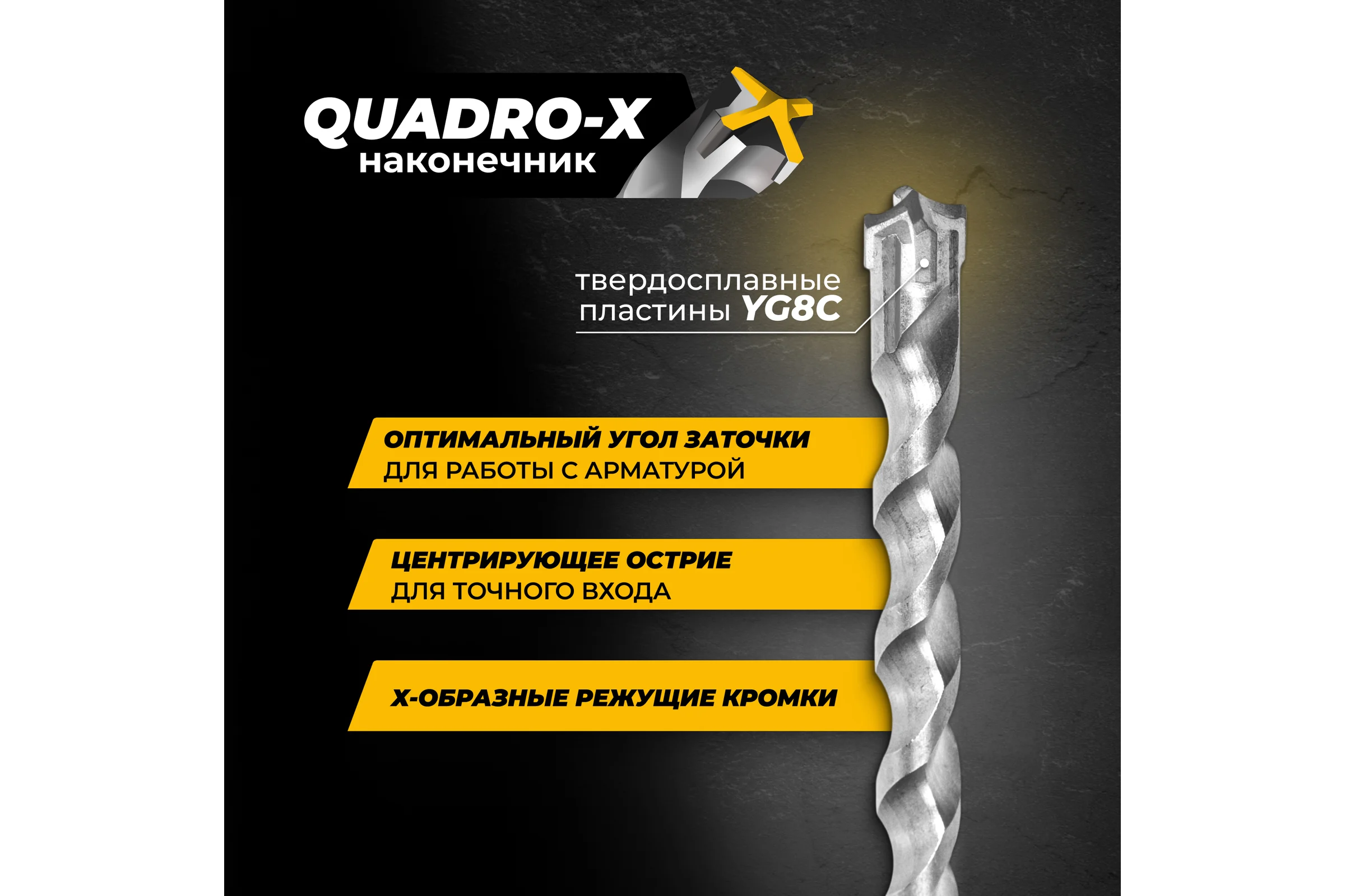 Бур по железобетону для перфоратора RAGE Furious 12х160 мм, SDS-Plus Quadro-X 567216
