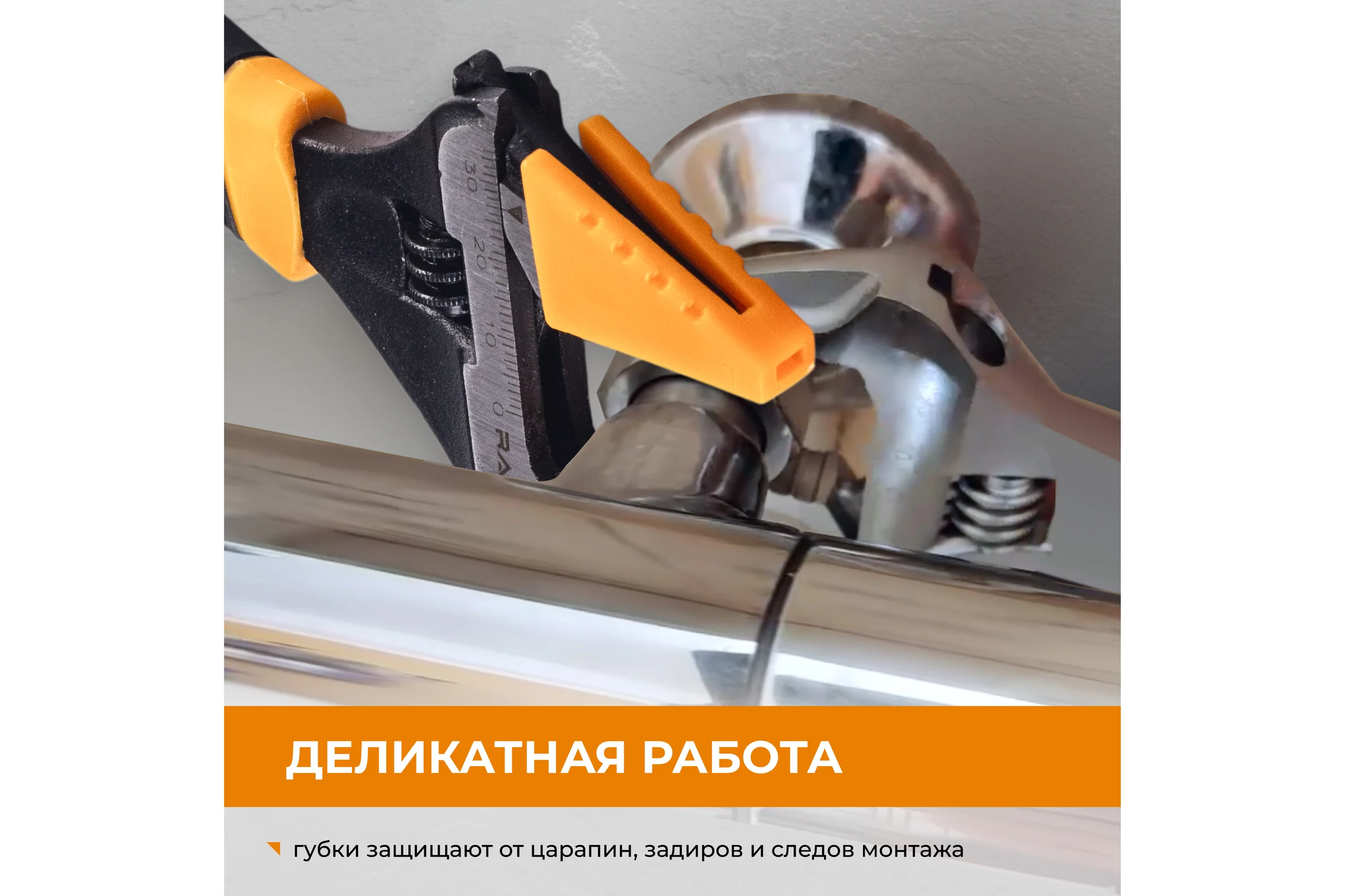 Ключ разводной RAGE с тонким губками и защитными насадками 150 мм 311105