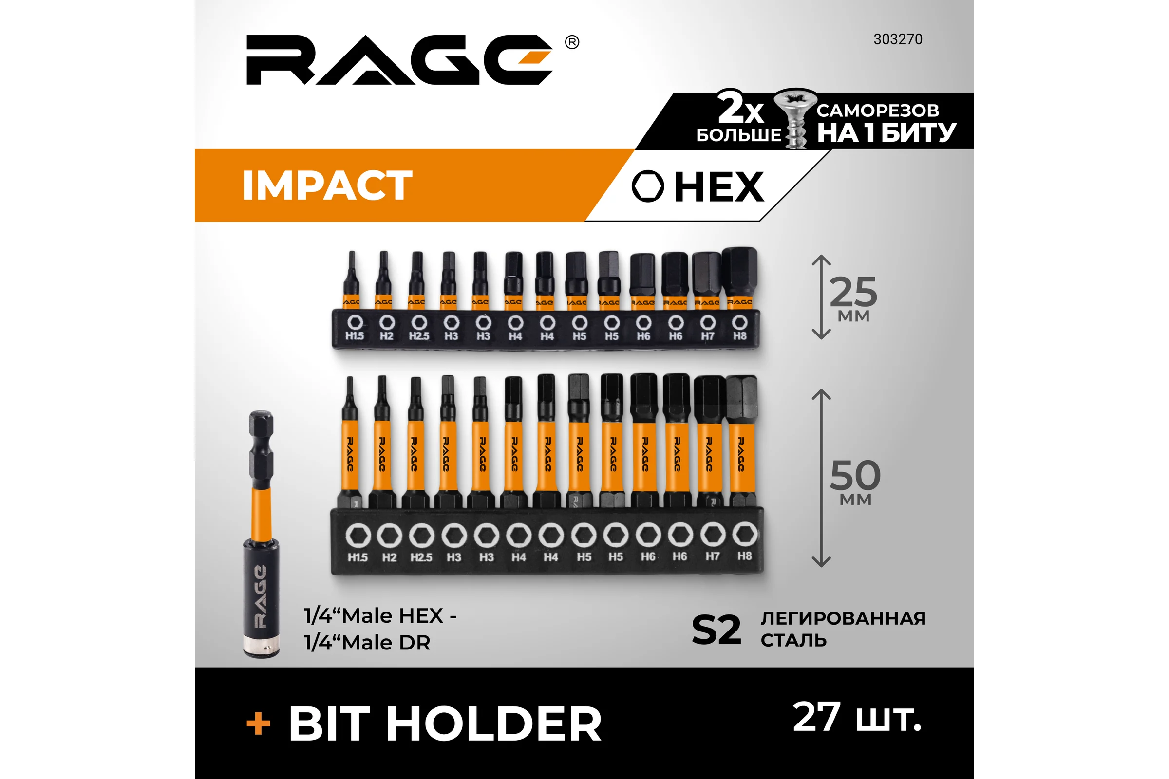 Набор бит торсионных RAGE S2 HEX х 25 мм, 50 мм с держателем, 27 предметов 303270
