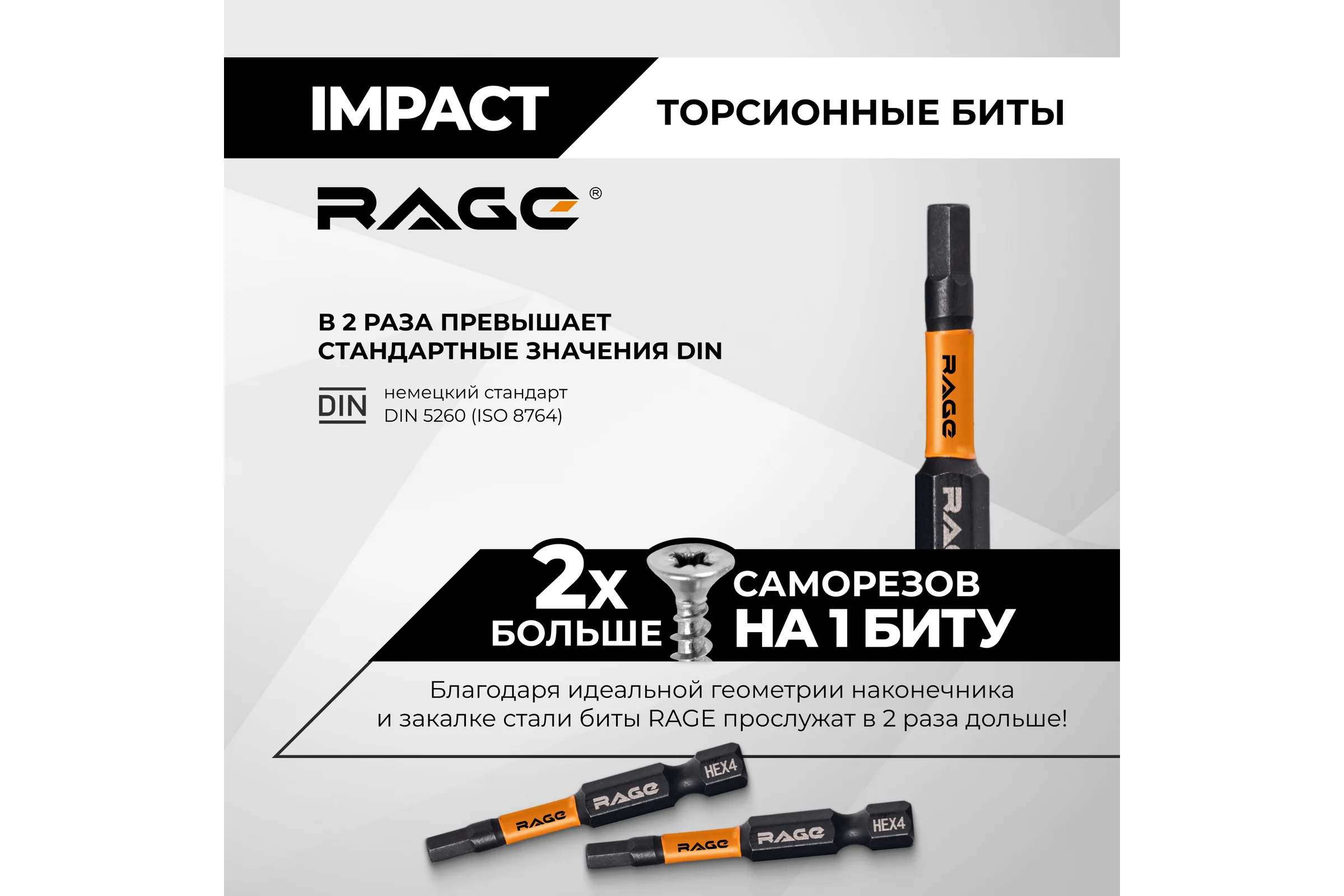 Набор бит торсионных RAGE S2 HEX х 25 мм, 50 мм с держателем, 27 предметов 303270