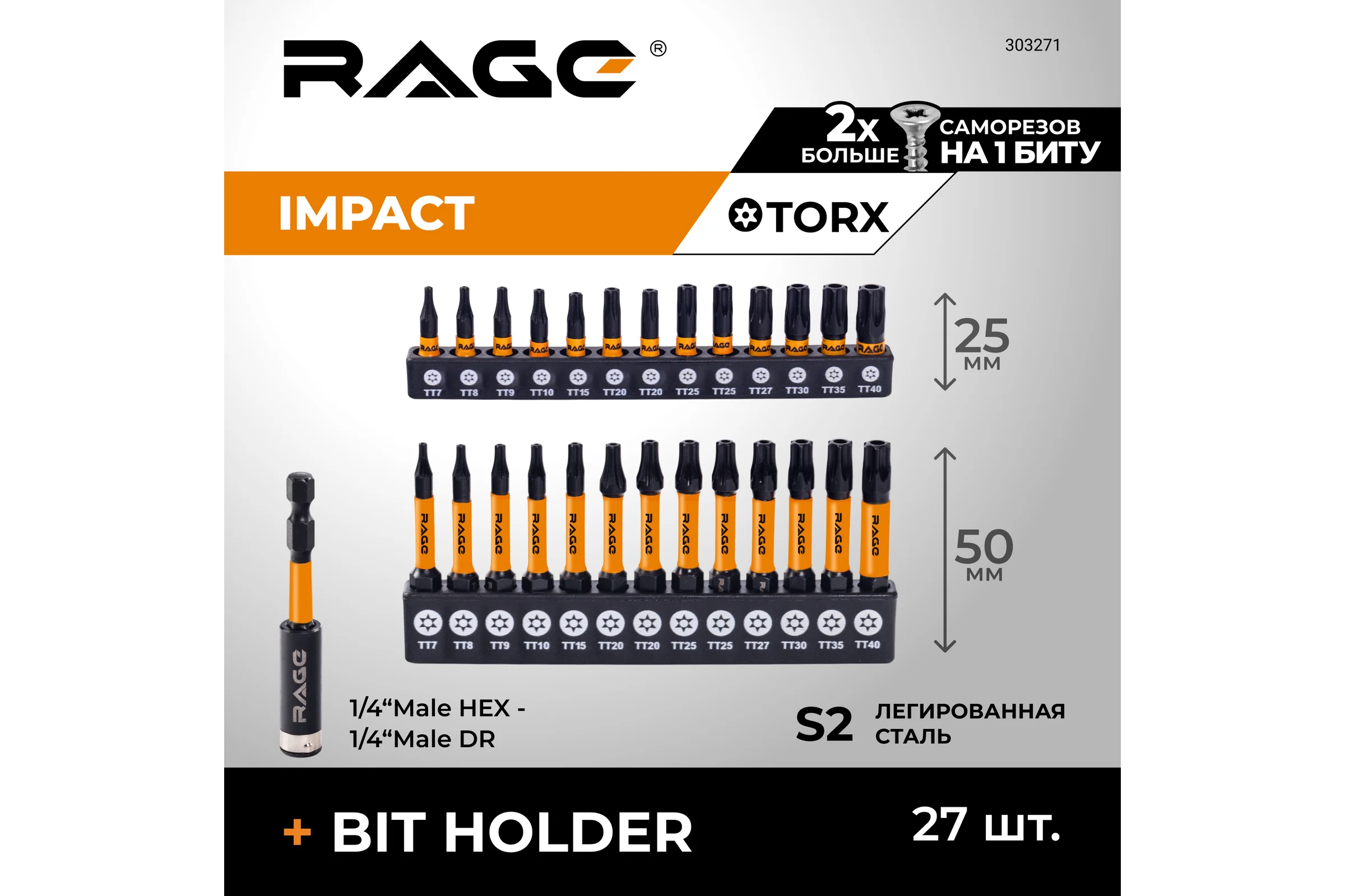 Набор бит торсионных RAGE S2 TORX х 25 мм, 50 мм с держателем, 27 предметов 303271