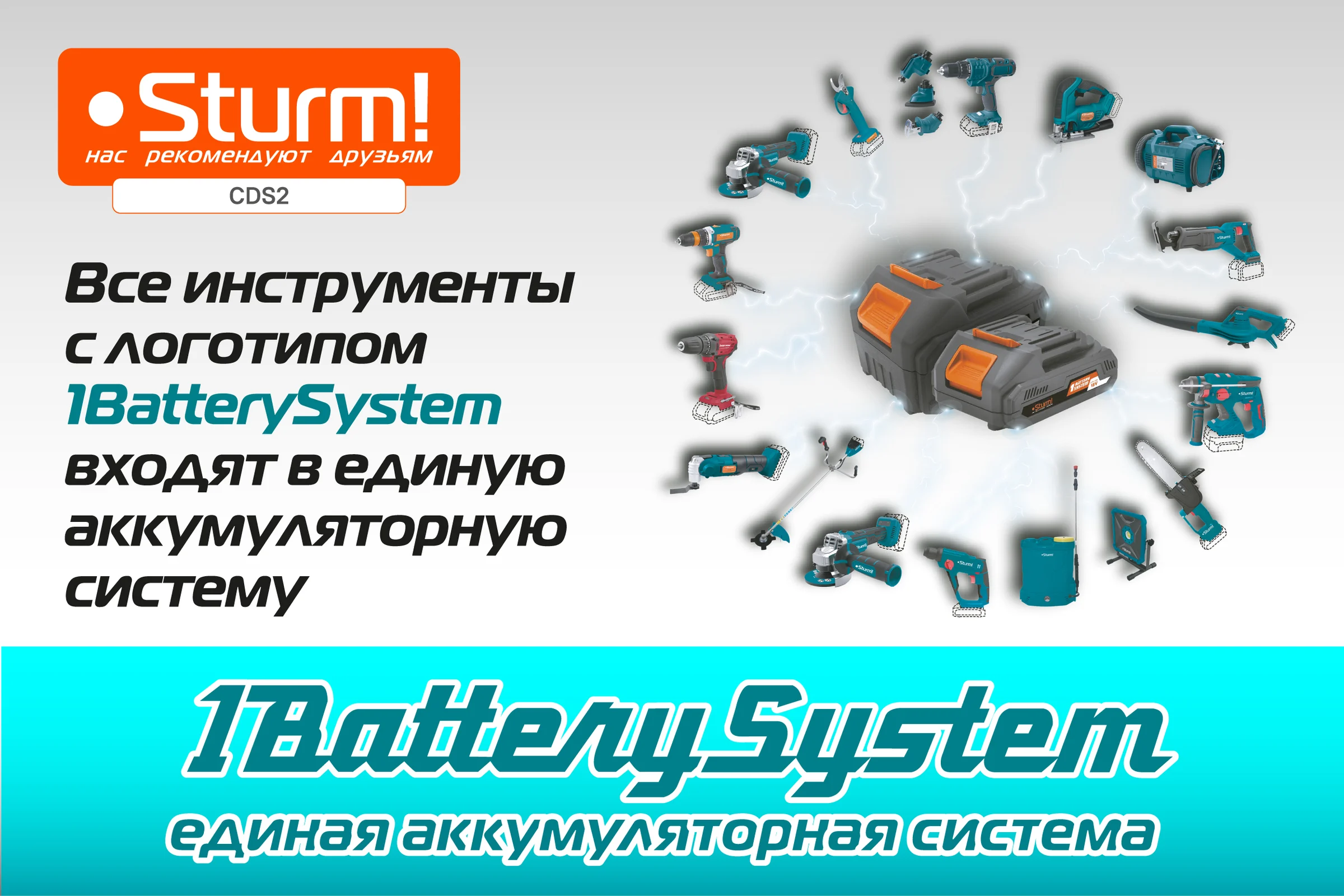 Штанга телескопическая Sturm ! 1BatterySystem CDS2