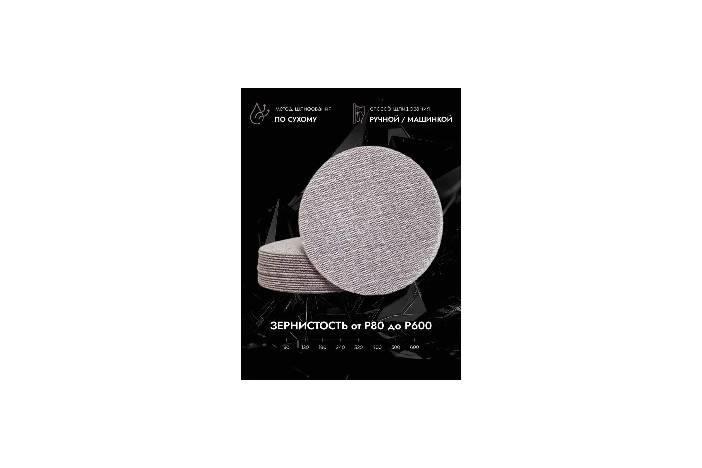 Абразивные круги на сетке CERAMAX PROMO MIX СERAMAX NET FLEX 150мм, Р80,Р120,Р180,Р240,Р320 по 10 шт 1CRX0919
