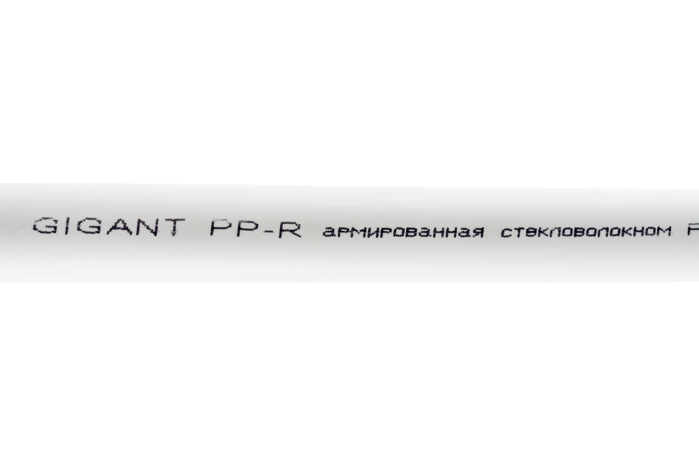 Труба Gigant PP-R белая, армированная стекловолокном SDR 7.4 (PN 20), T 90 °С, 20x2.8 мм, 2 м GSG-11