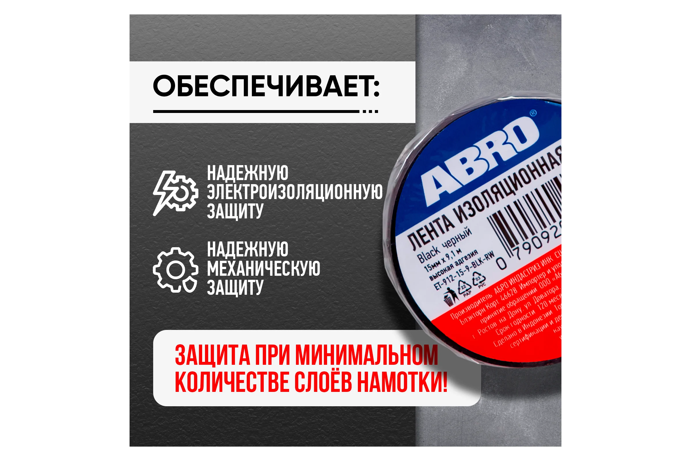 Изолента ABRO ПВХ, черная, 15 мм х 9,1 м ET-912-15-9-BLK-RW