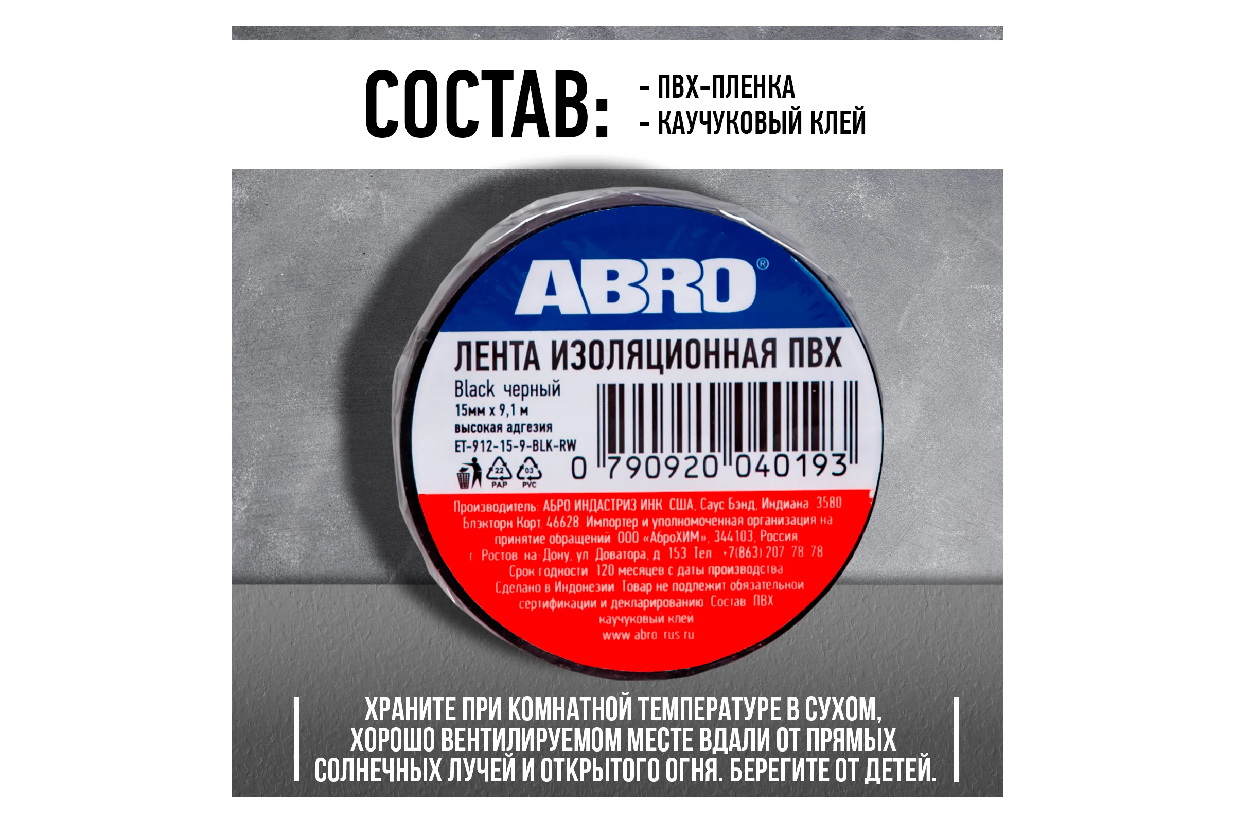 Изолента ABRO ПВХ, черная, 15 мм х 9,1 м ET-912-15-9-BLK-RW
