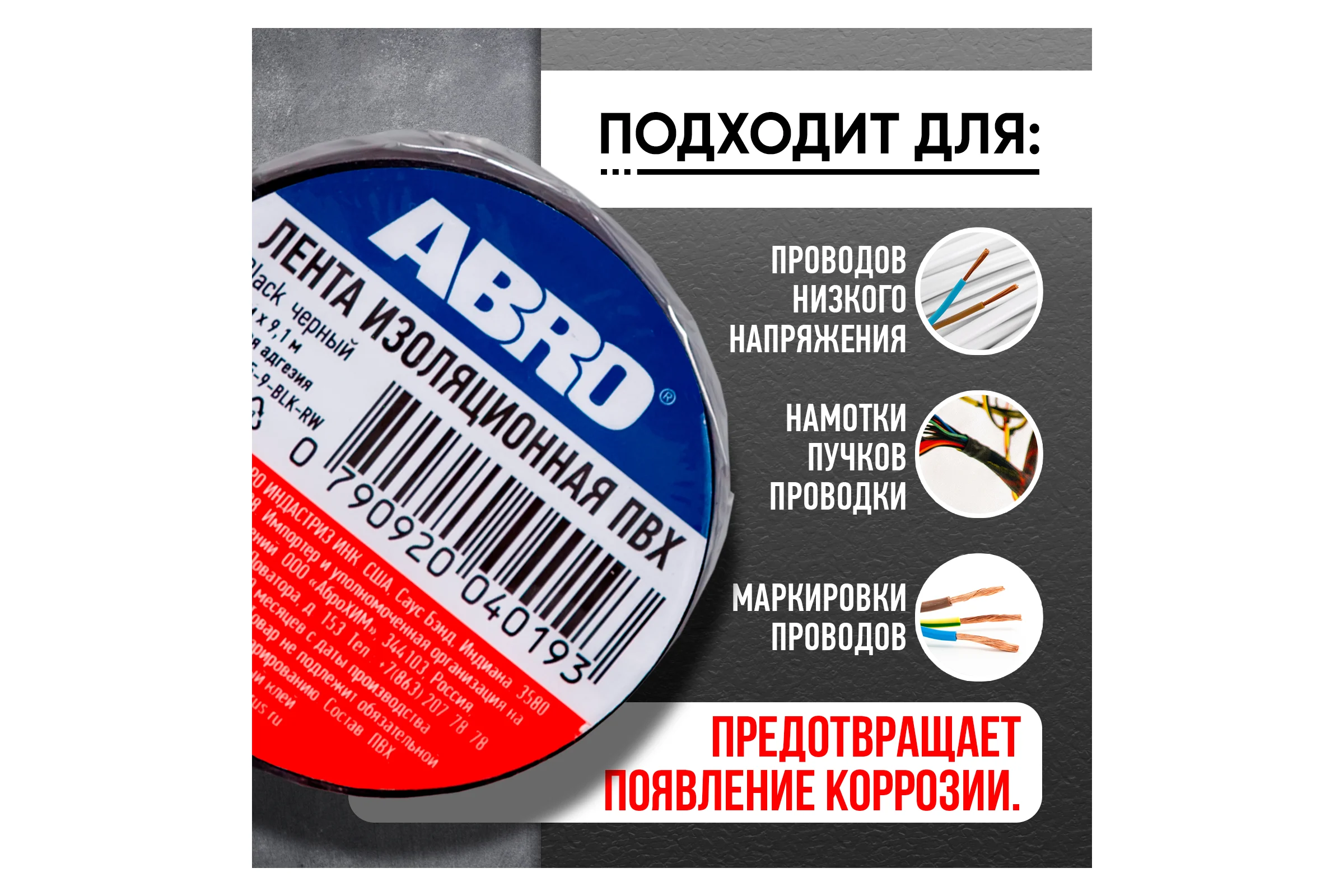 Изолента ABRO ПВХ, черная, 15 мм х 9,1 м ET-912-15-9-BLK-RW
