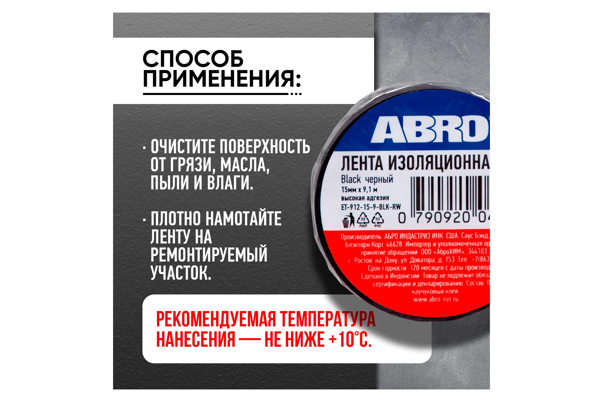 Изолента ABRO ПВХ, черная, 15 мм х 9,1 м ET-912-15-9-BLK-RW