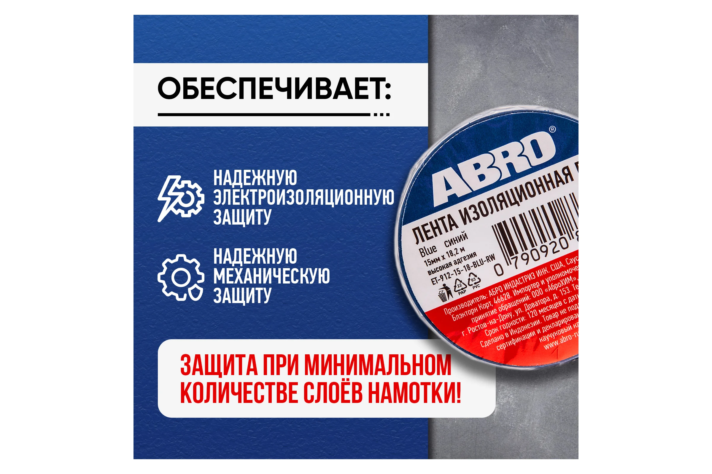 Изолента ABRO ПВХ, синяя, 15 мм х 18,2 м ET-912-15-18-BLU-RW