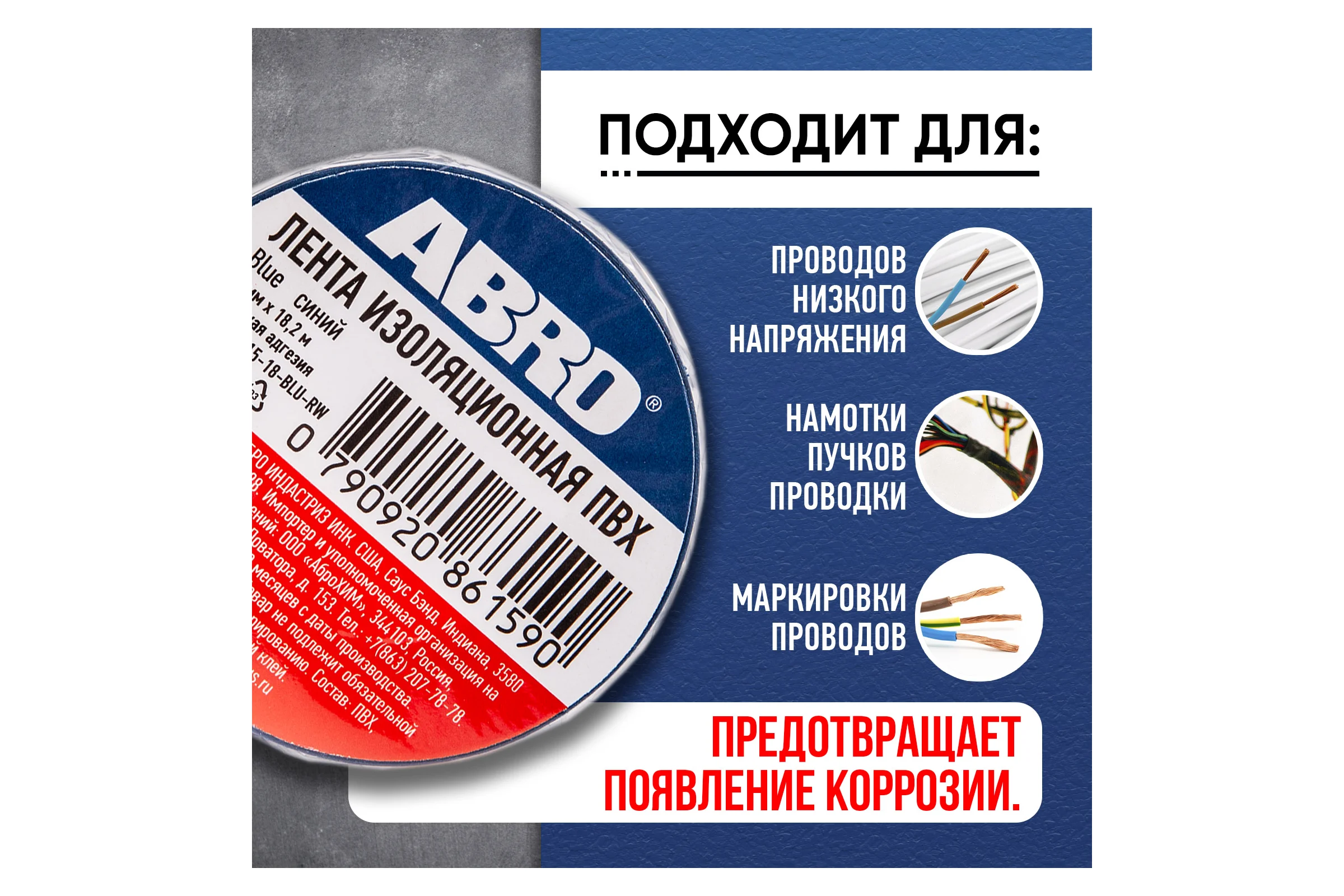 Изолента ABRO ПВХ, синяя, 15 мм х 18,2 м ET-912-15-18-BLU-RW