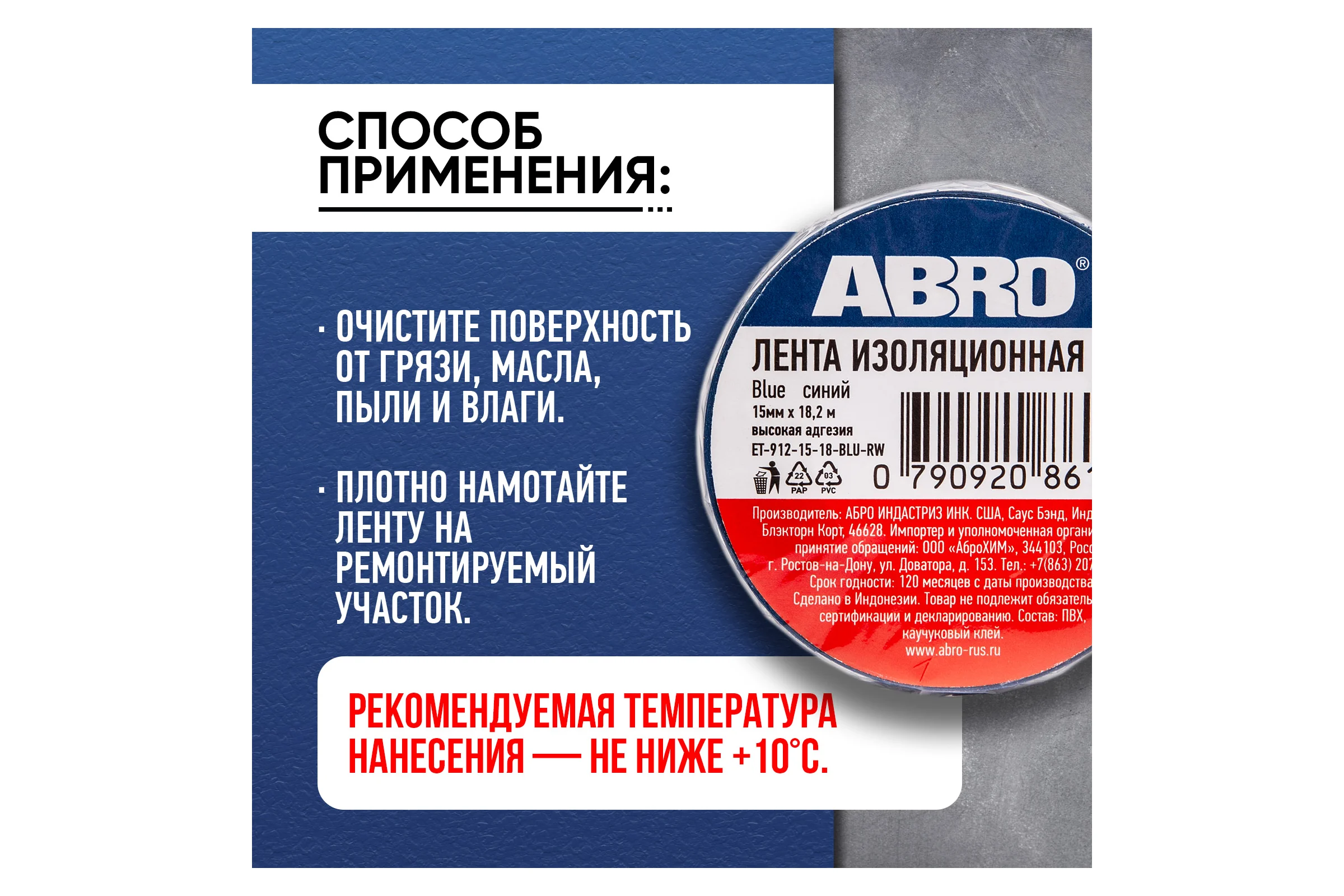 Изолента ABRO ПВХ, синяя, 15 мм х 18,2 м ET-912-15-18-BLU-RW